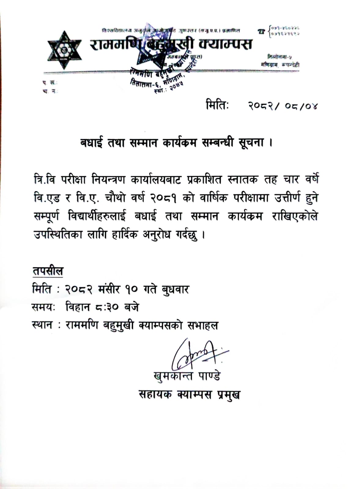 बधाई तथा सम्मान कार्यक्रम सम्बन्धी सूचना ।