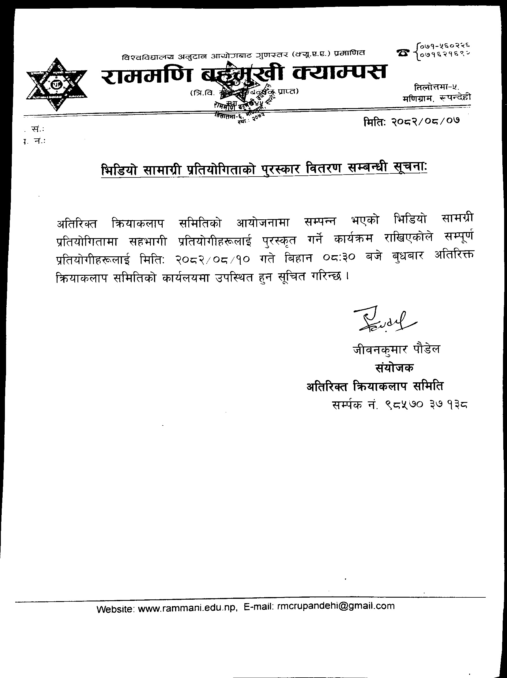 भिडियो सामाग्री प्रतियोगिताको पुरस्कार वितरण सम्बन्धी सूचना ।