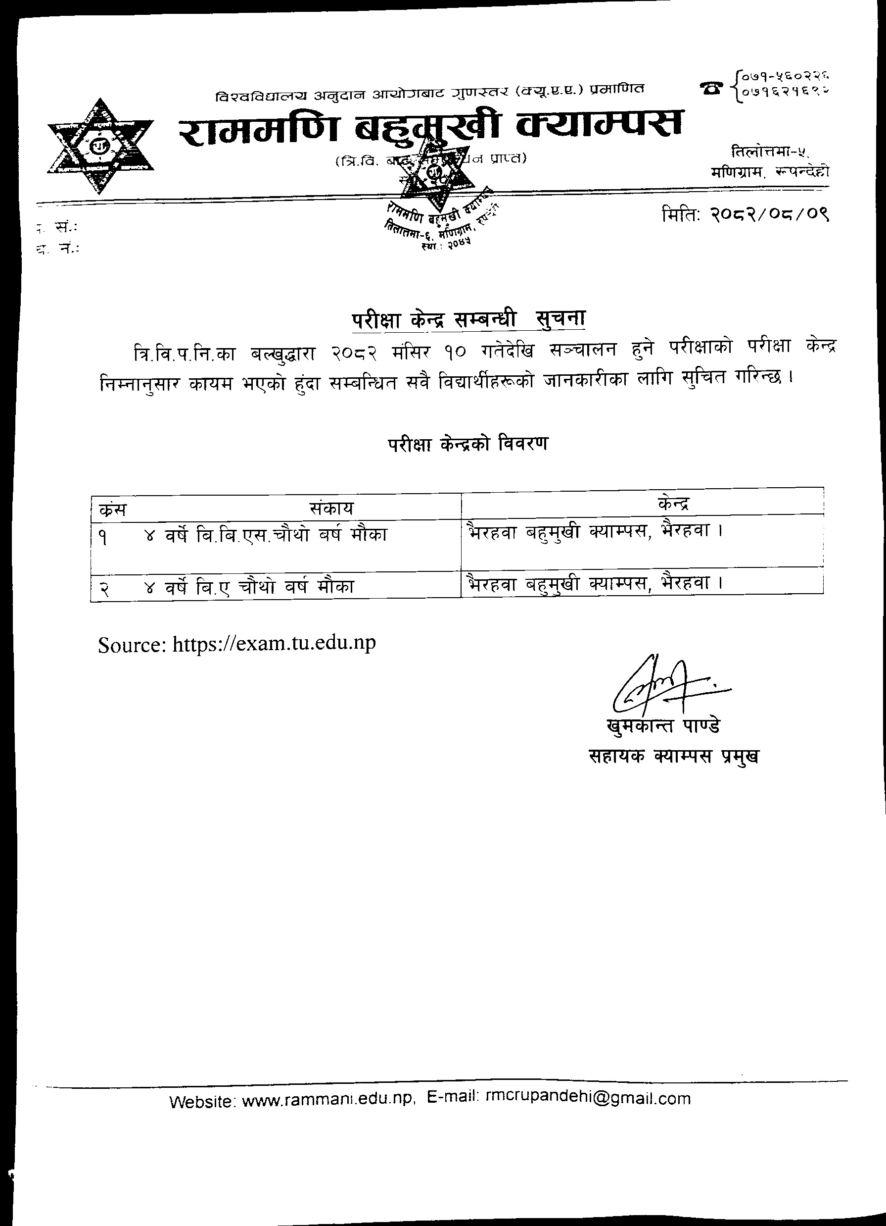 परीक्षा केन्द्र सम्बन्धी सूचना ।