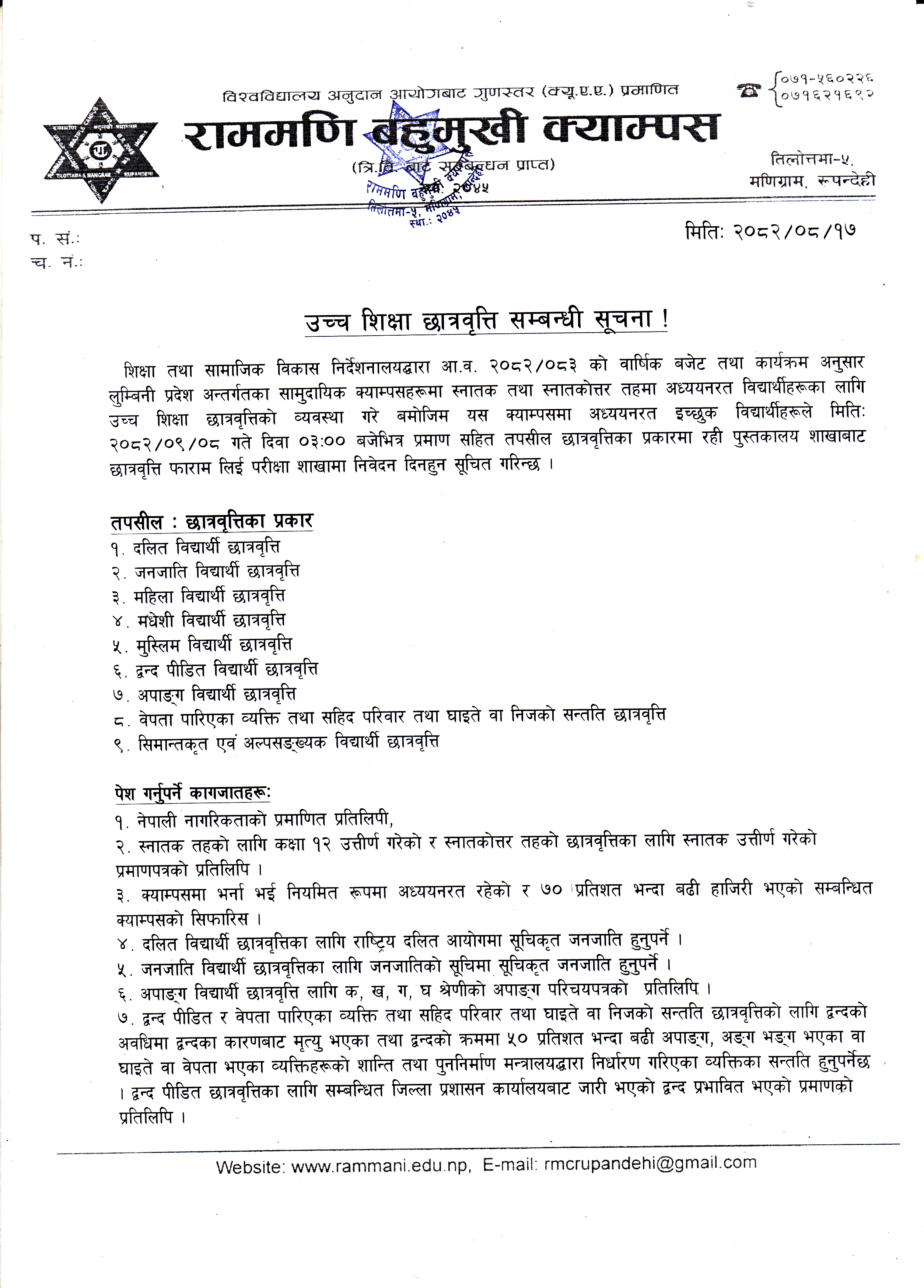 उच्च शिक्षा छात्रवृत्ति सम्बन्धी सूचना ।