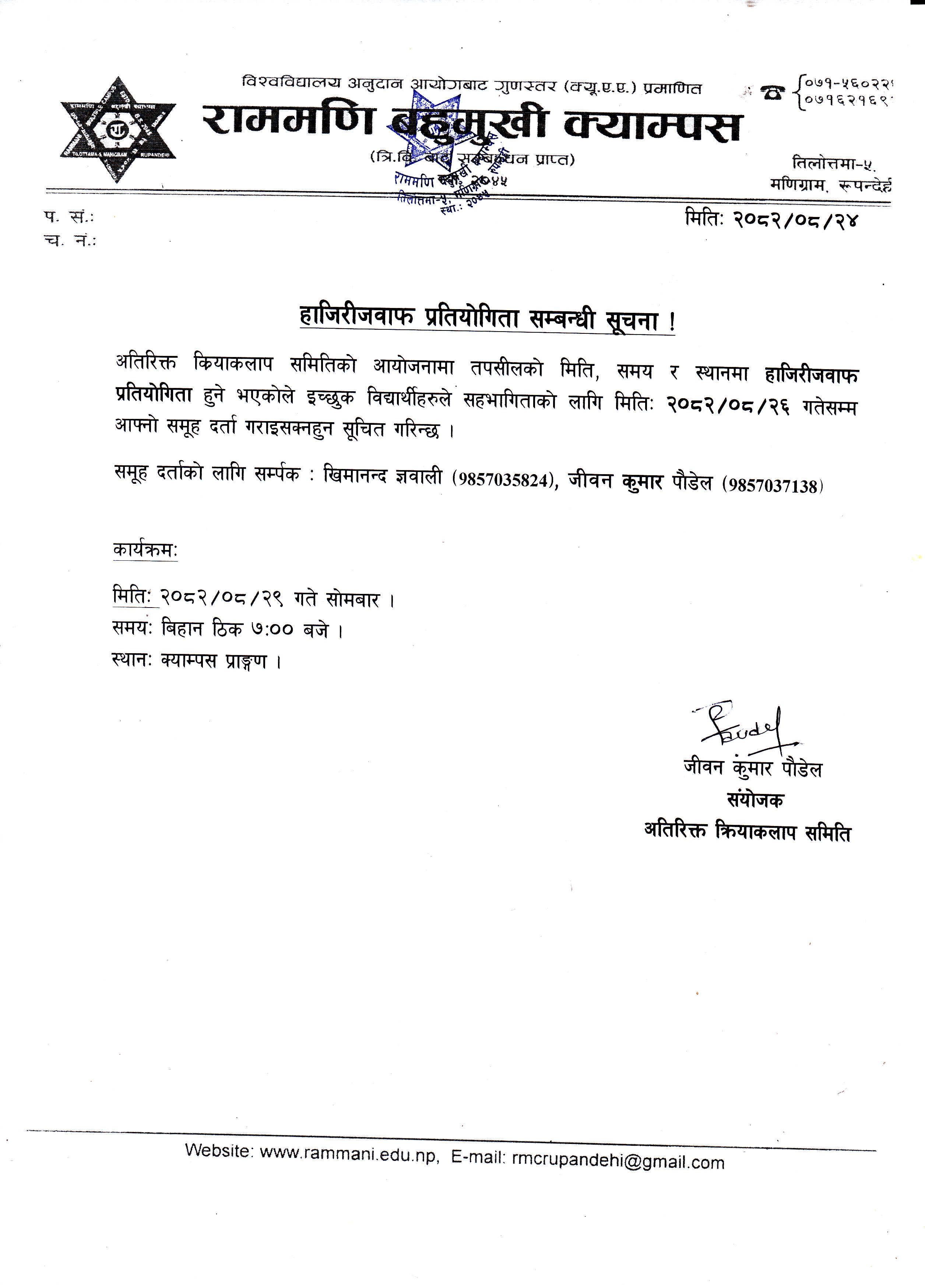 हाजिरीजवाफ प्रतियोगिता सम्बन्धी सूचना ।