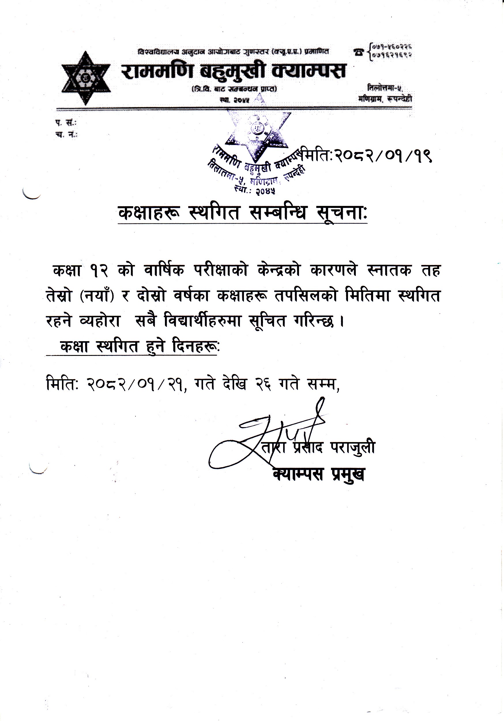 कक्षाहरु स्थगित सम्बन्धी सूचना