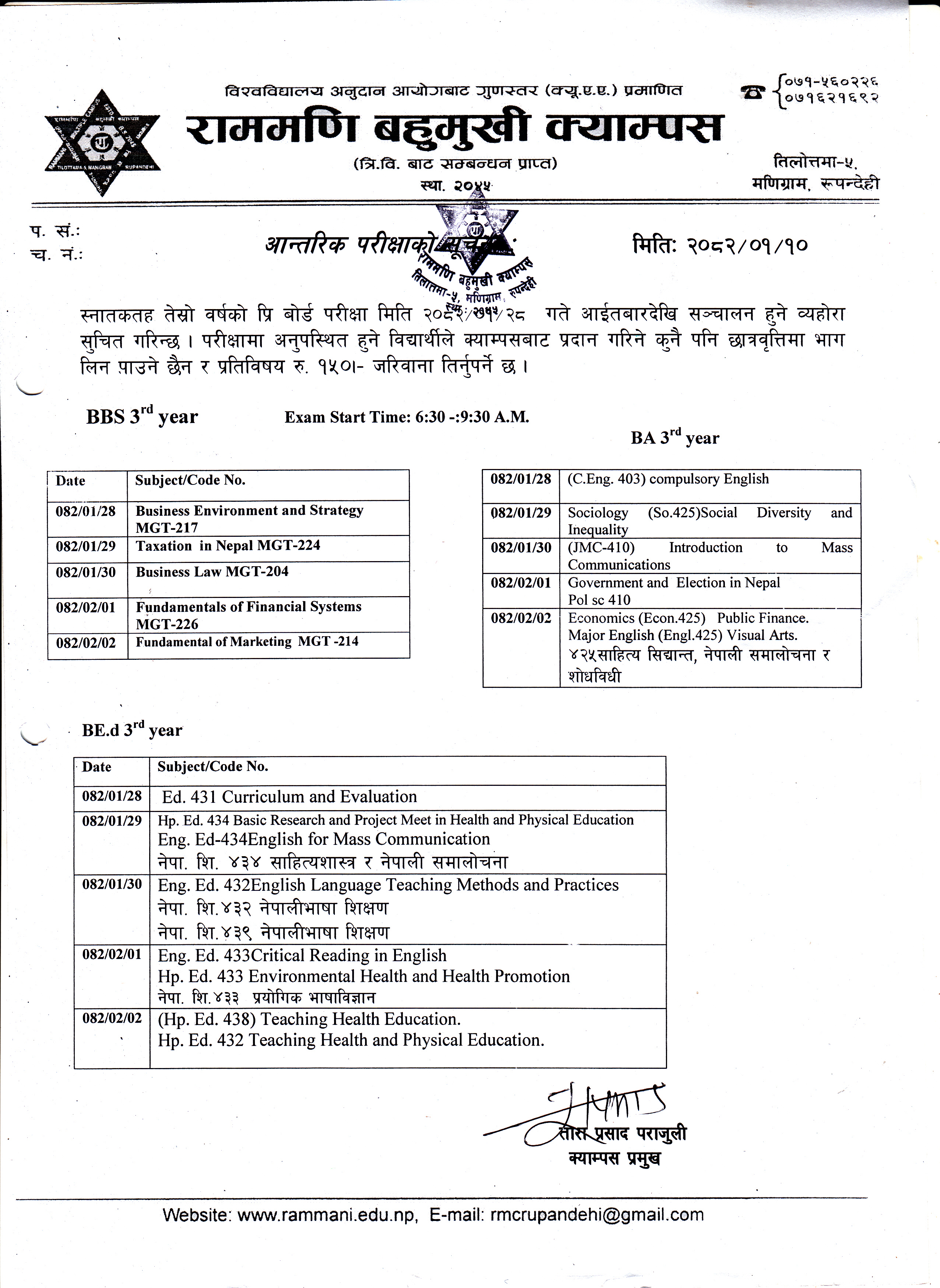 आन्तरिक परीक्षाको सूचना