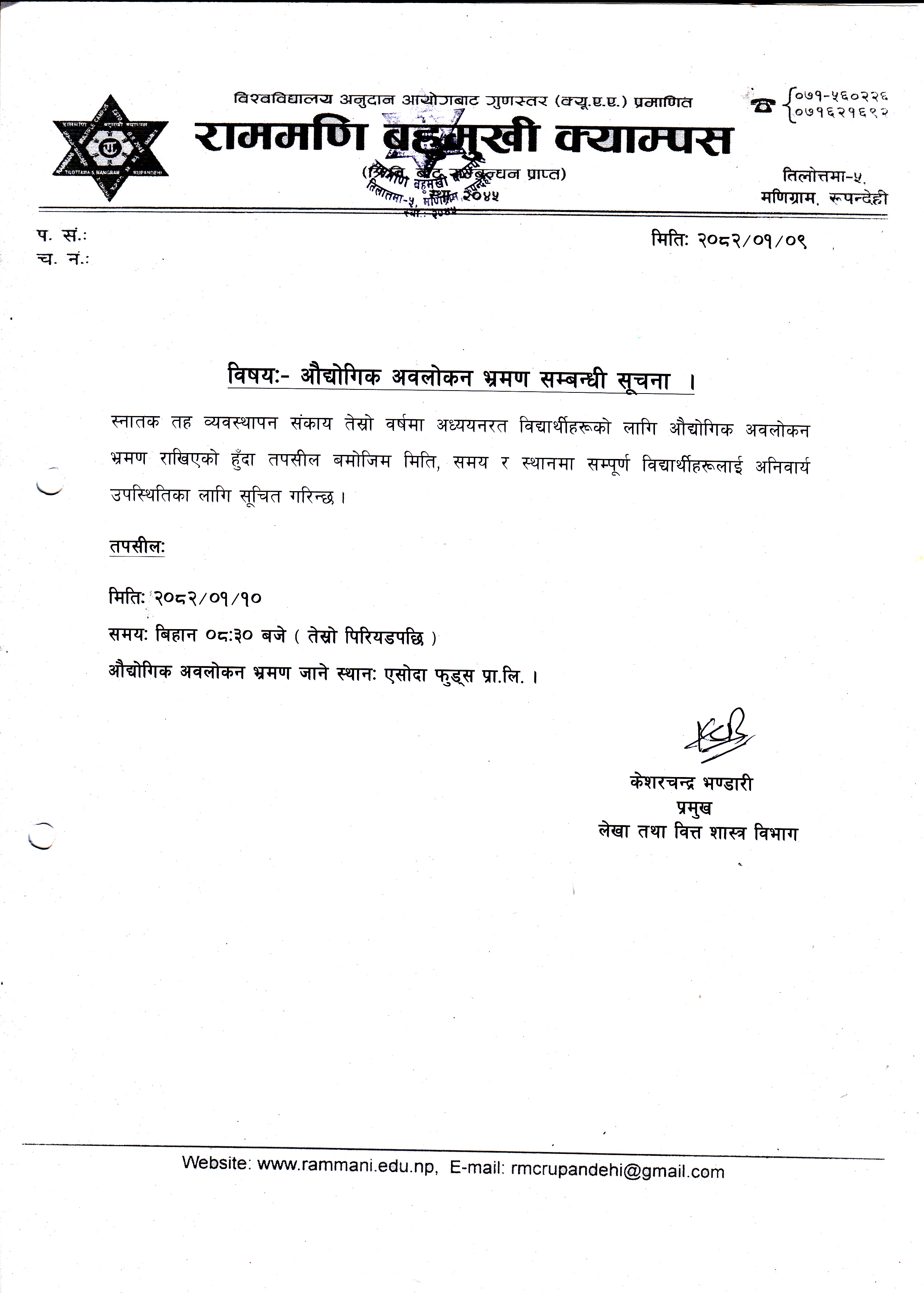 औद्योगिक अवलोकन भ्रमण सम्बन्धी सूचना ।