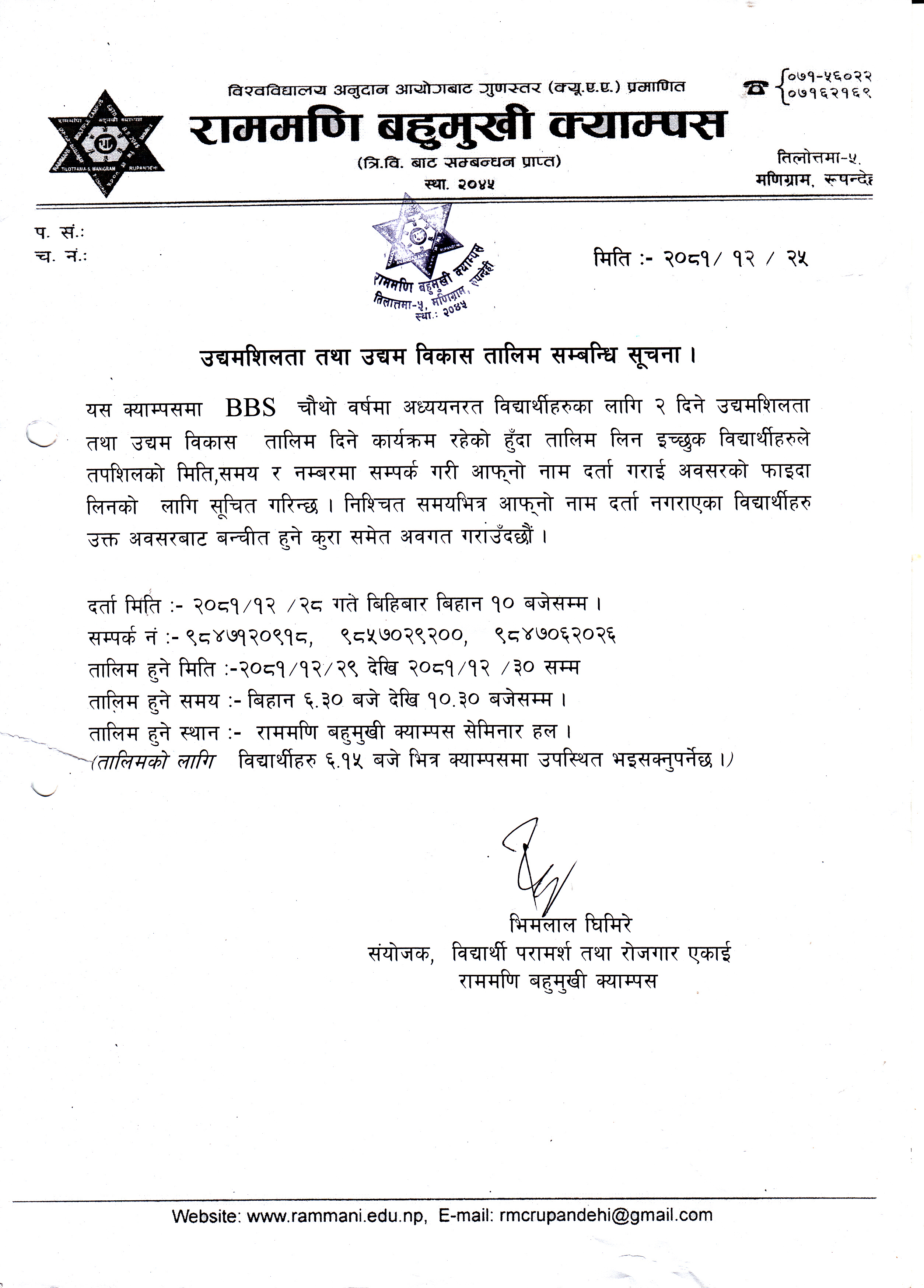 उद्यमशिलता तथा उद्यम विकास तालिम  सम्बन्धी सूचना ।
