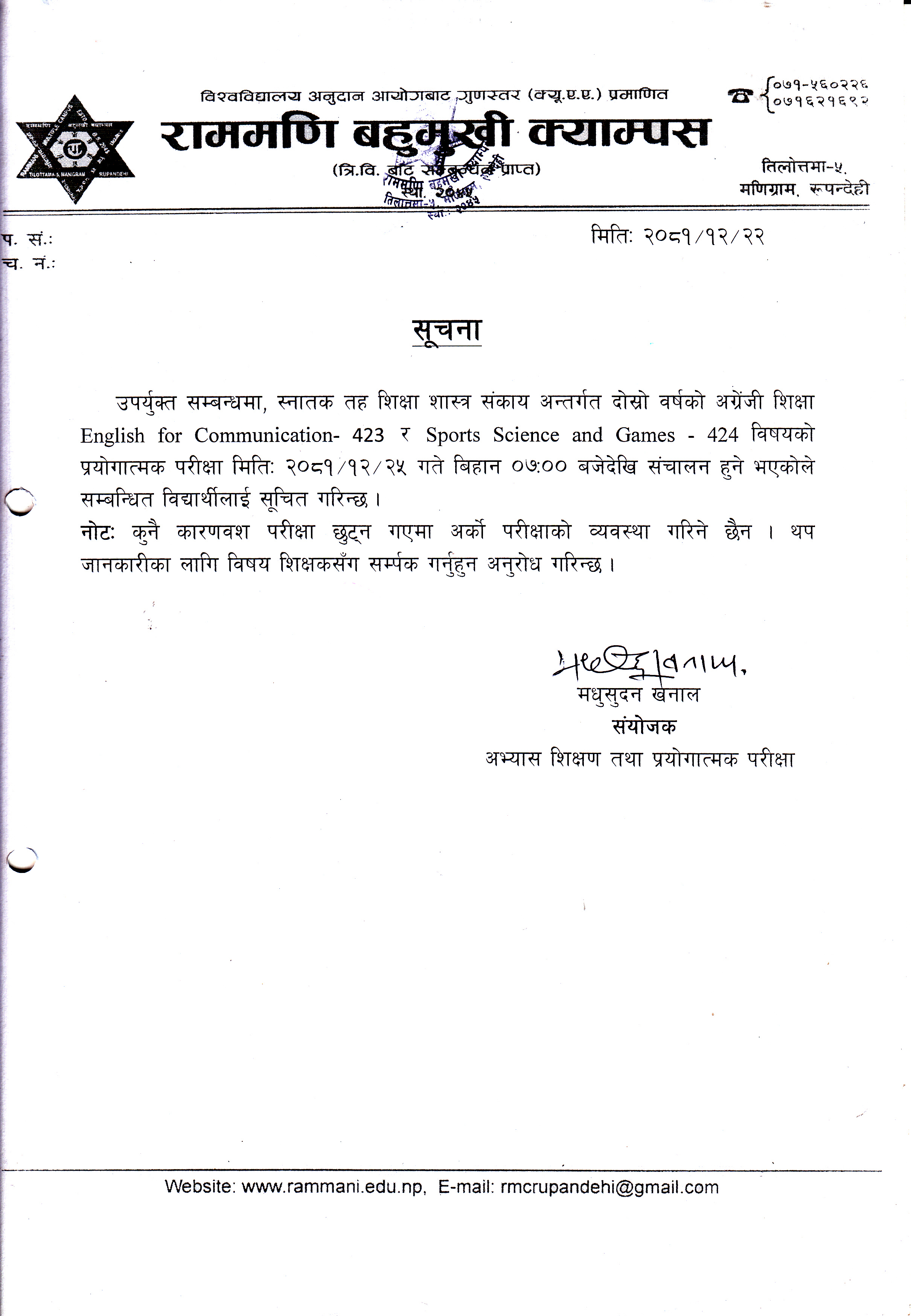 प्रयोगात्मक परिक्षा सम्बन्धी सूचना ।
