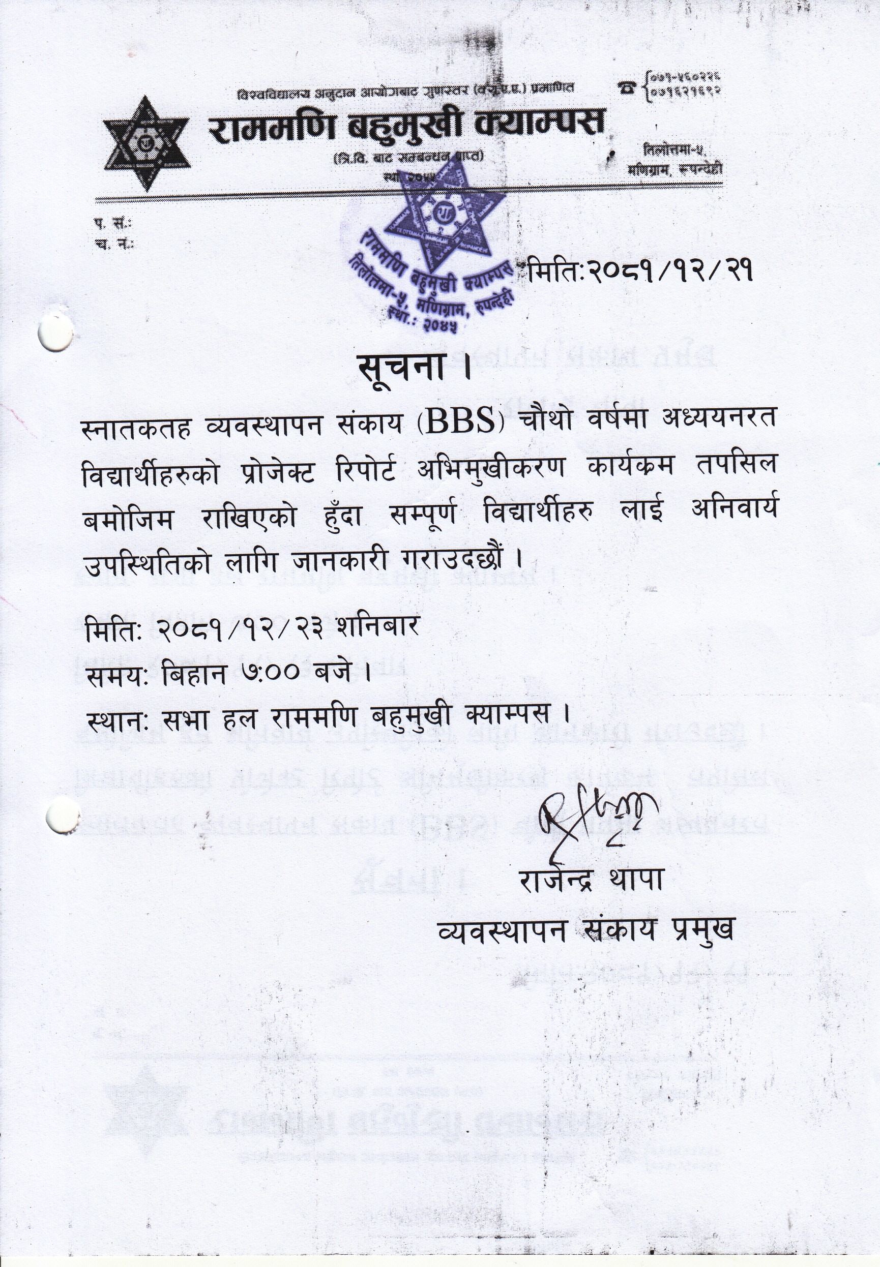 प्रोजेक्ट रिपोर्ट अभिमुखीकरण कार्यक्रम सम्बन्धी सूचना ।