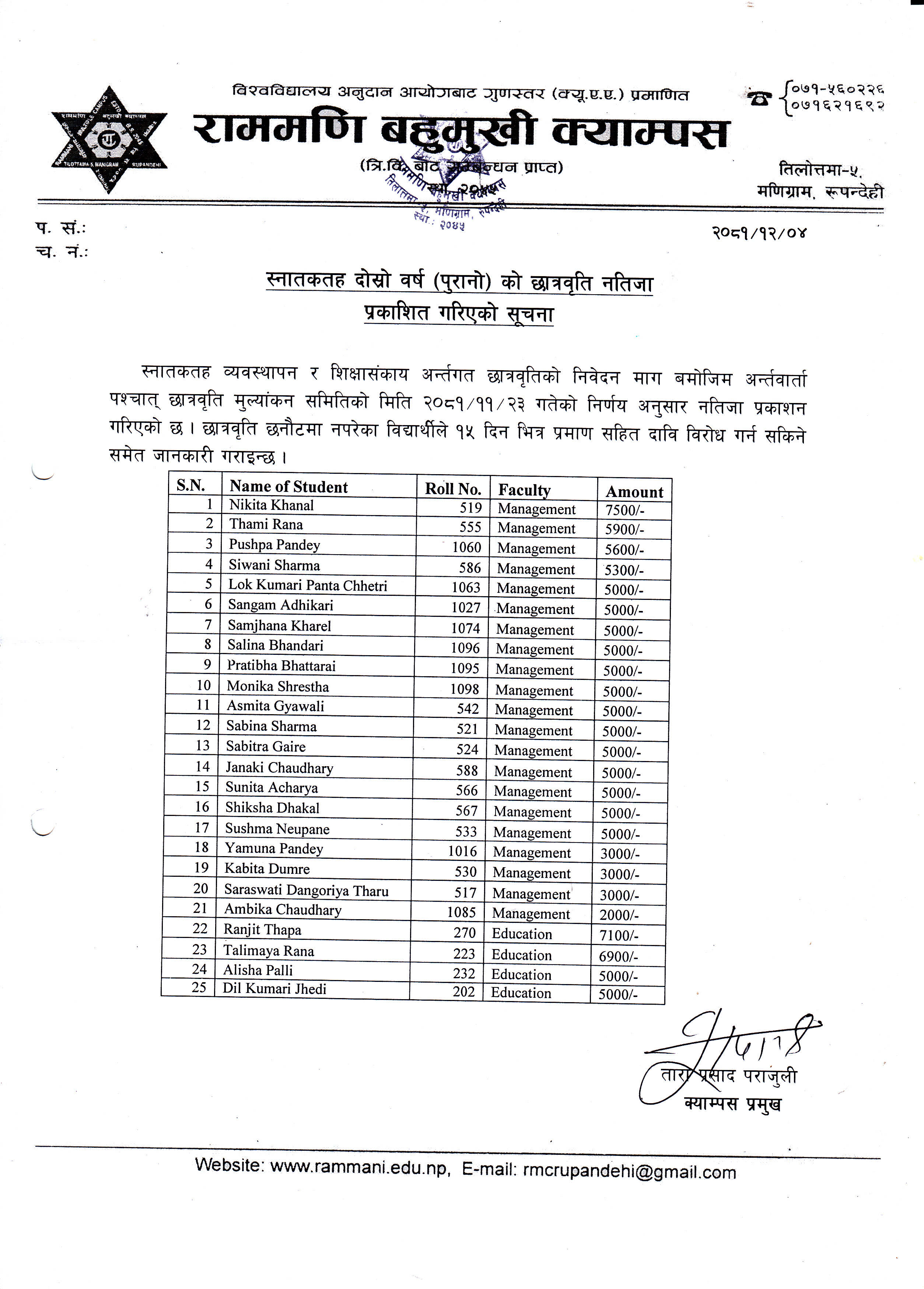 स्नातकतह दोस्रो वर्ष (पुरानो) को छात्रवृति नतिजा प्रकाशित गरिएको सूचना