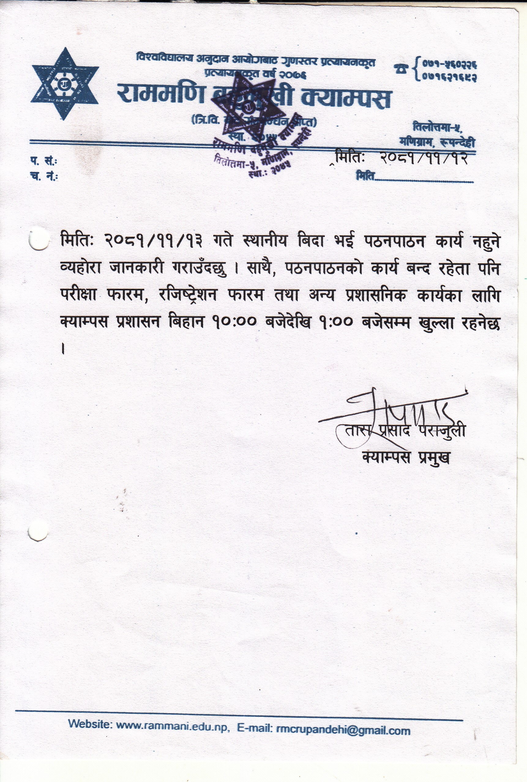  स्थानिय बिदा सम्बन्धी सूचना