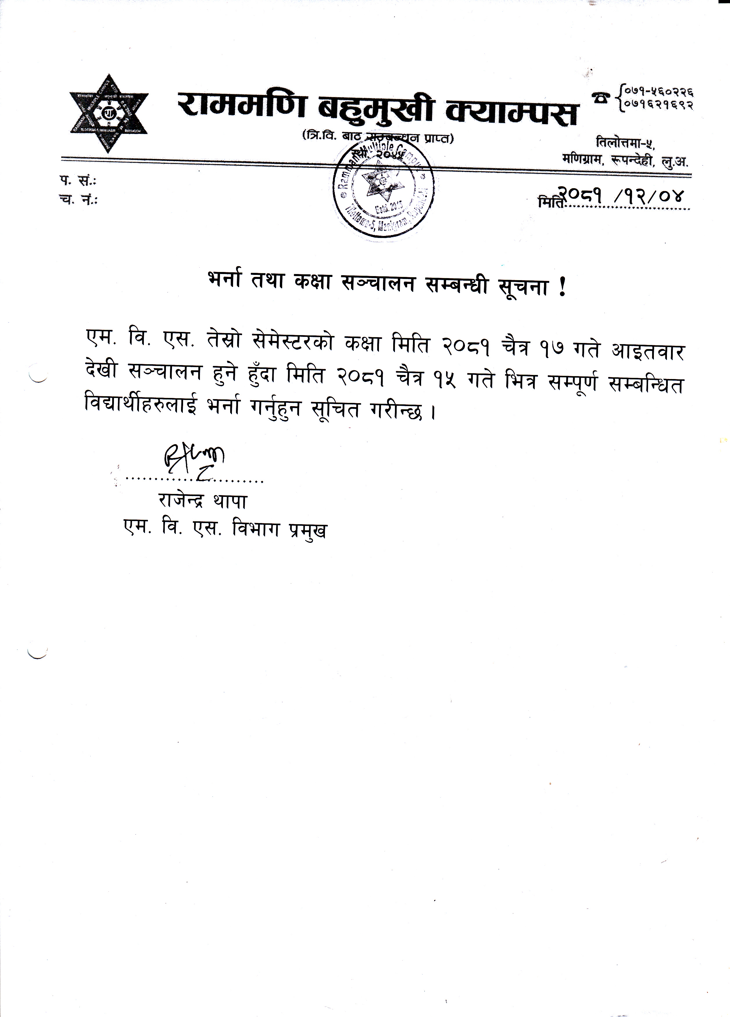 भर्ना तथा कक्षा सञ्चालन सम्बन्धी सूचना