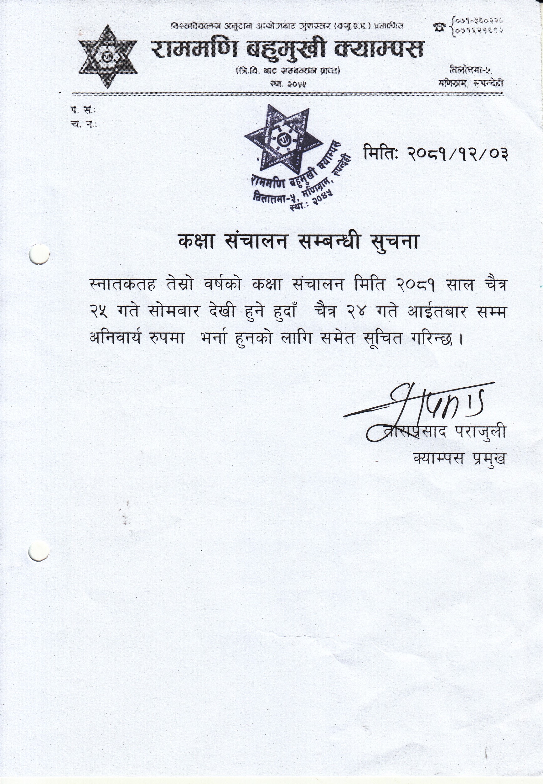  कक्षा सञ्चालन सम्बन्धी सूचना
