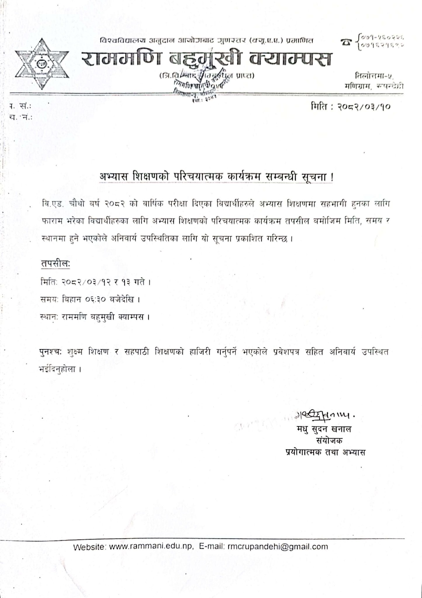 अभ्यास शिक्षणको परिचात्मक कार्यक्रम सम्बन्धी सूचना