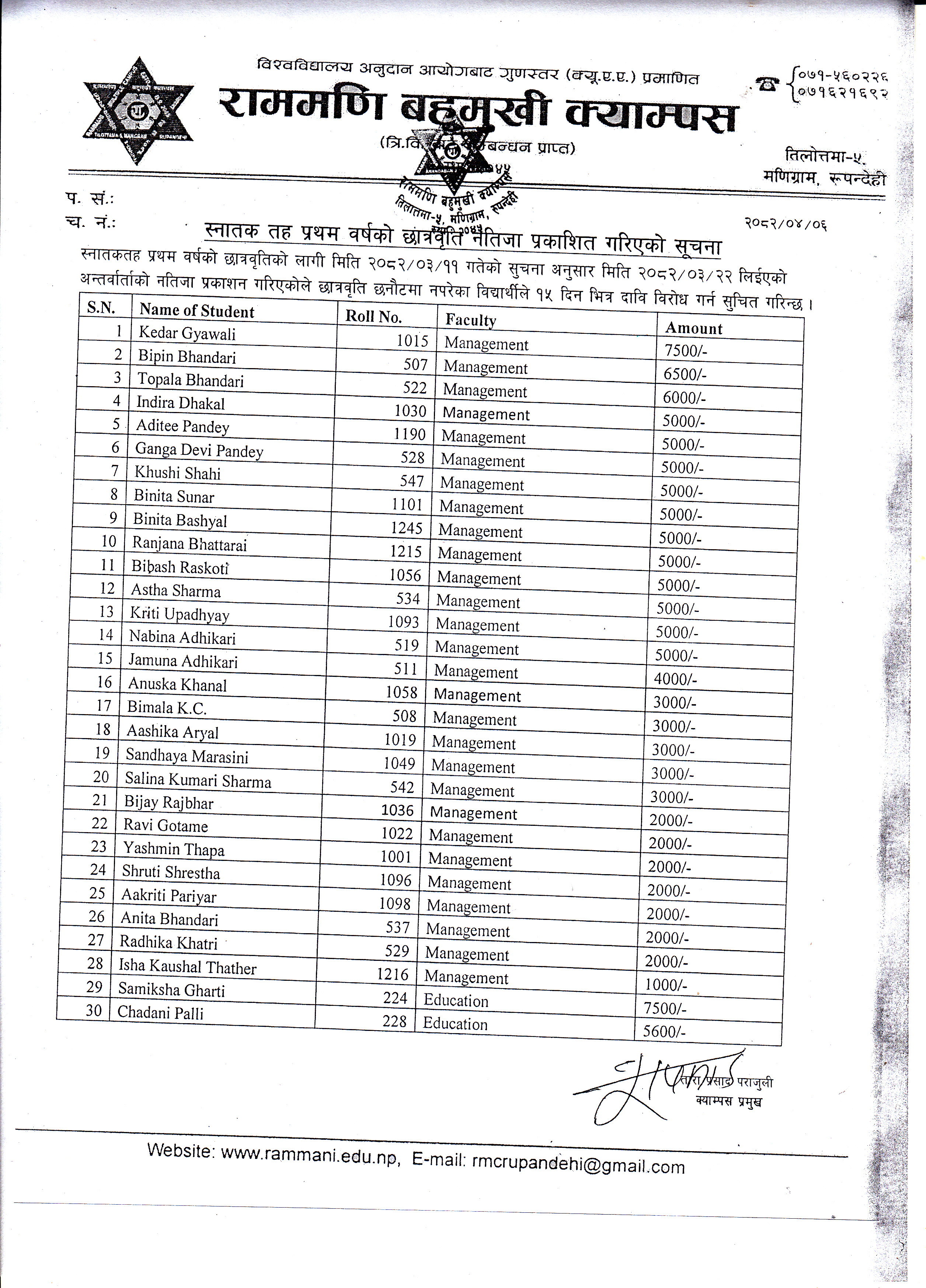 स्नातक तह प्रथम वर्षको छात्रवृति नतिजा प्रकाशित गरिएको सूचना