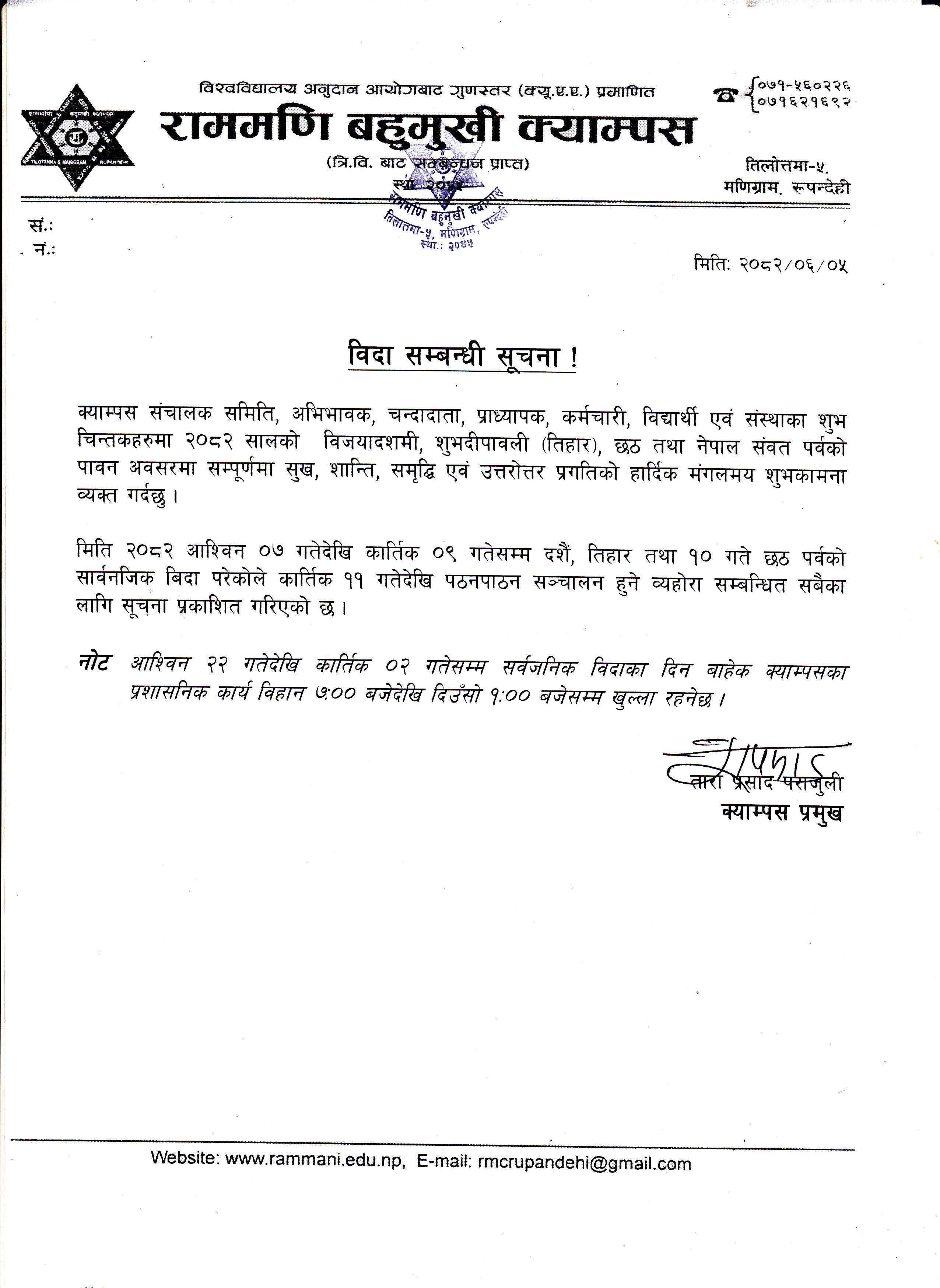 विदा सम्बन्धी सूचना।