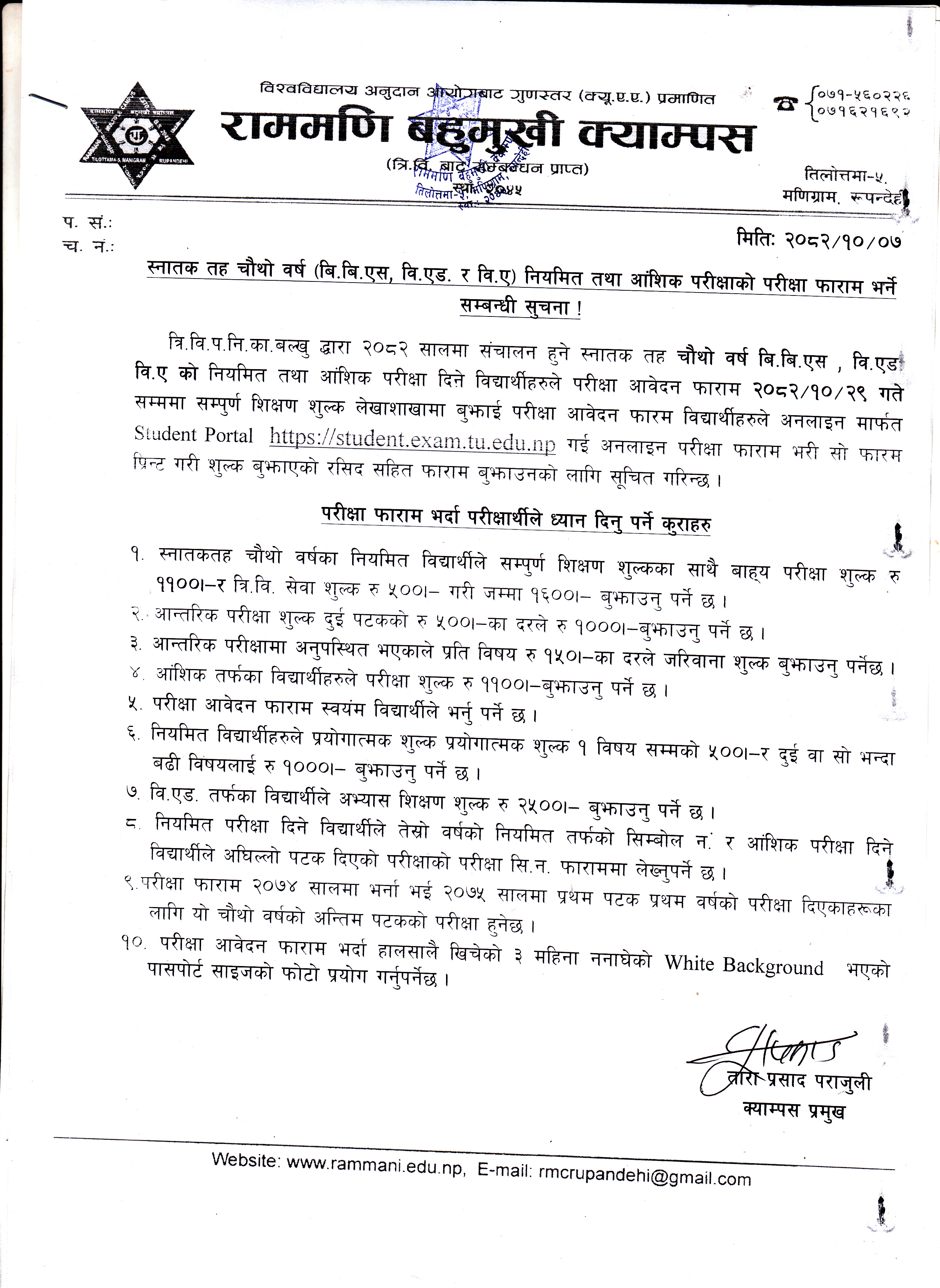 स्नातक तह चौथो वर्ष (बि.बि.एस, वि.एड. र वि.ए) नियमित तथा आंशिक परीक्षाको परीक्षा फाराम भर्ने सम्बन्धी सूचना ।