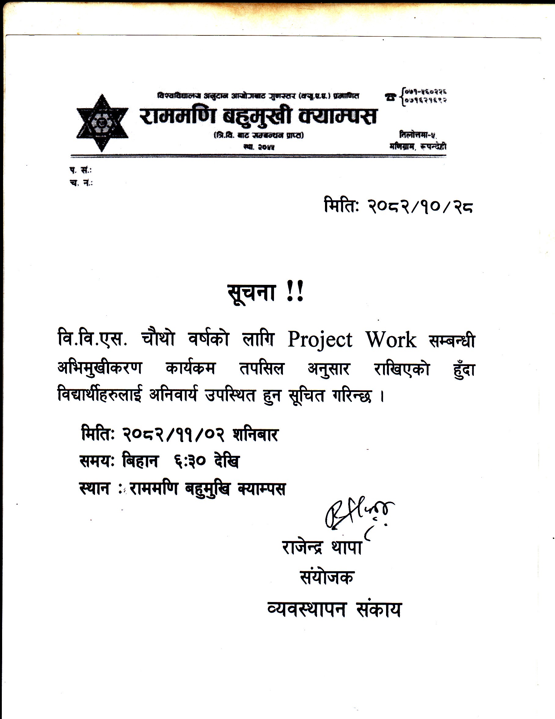 अभिमुखीकरण कार्यक्रम सम्बन्धी सूचना ।