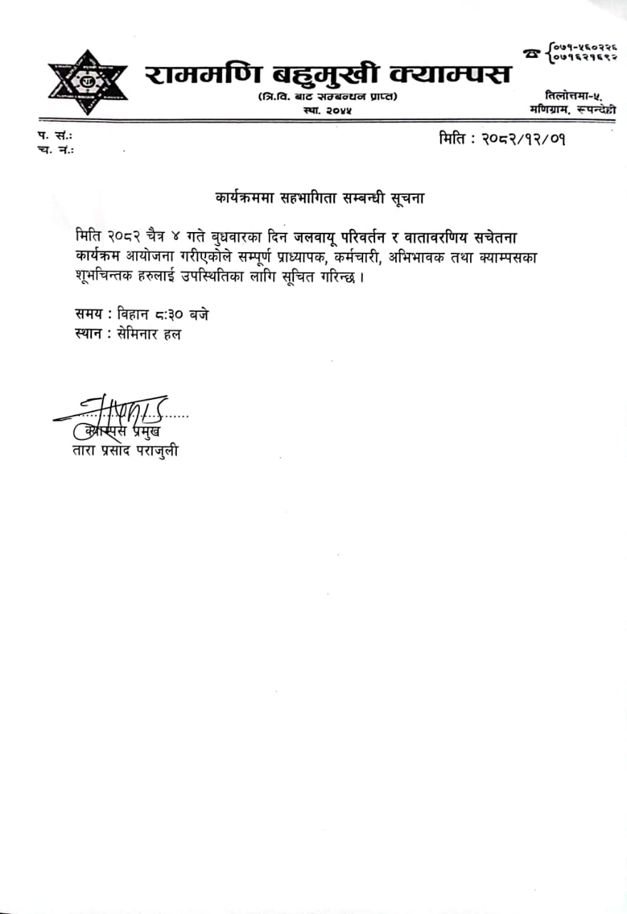 कार्यक्रममा सहभागिता सम्बन्धी सूचना ।