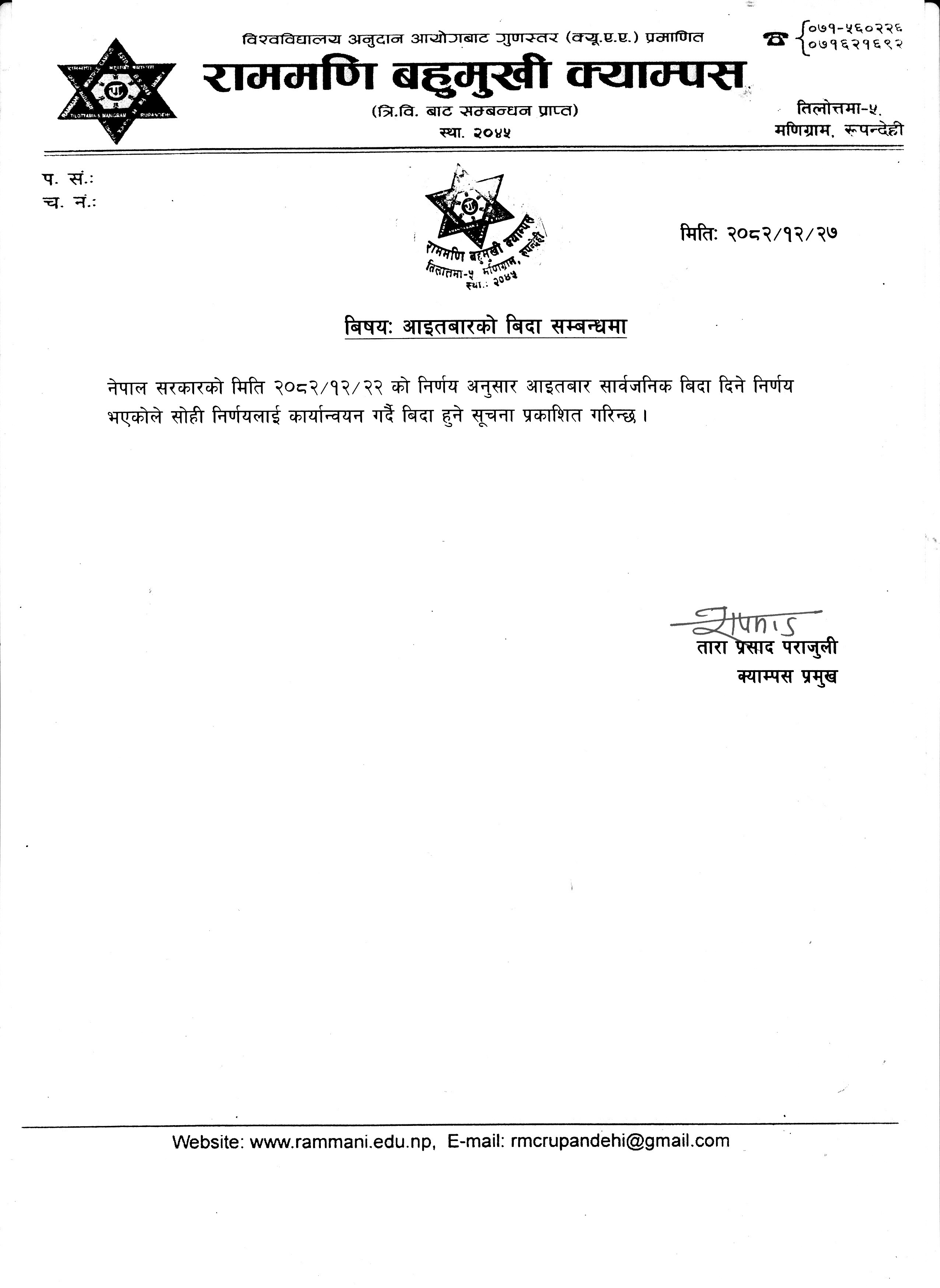 बिदा सम्बन्धी सूचना ।