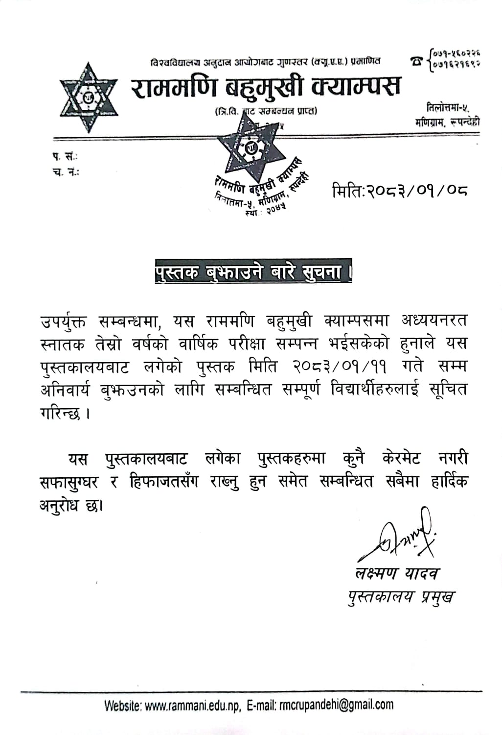 पुस्तक बुझाउने बारे सूचना ।