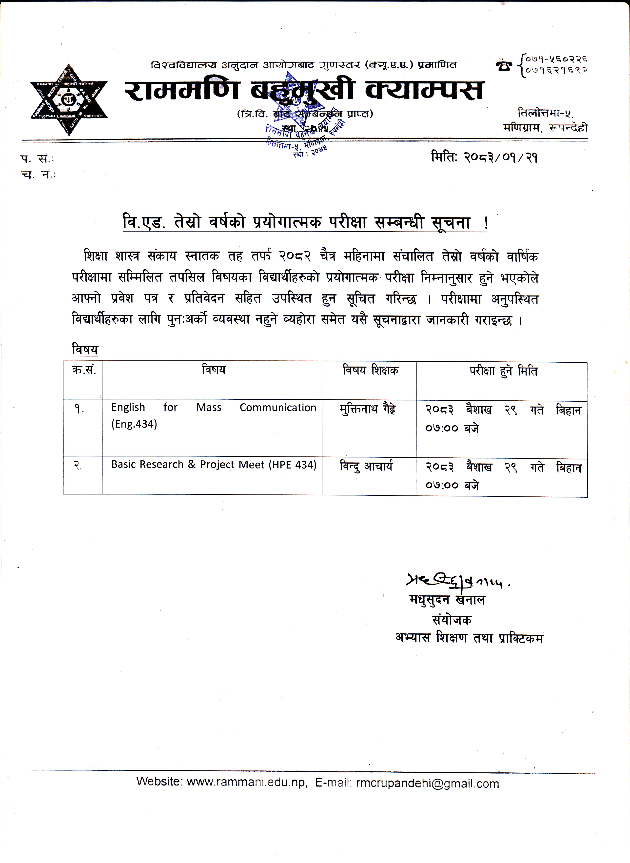वि.एड. तेस्रो वर्षको प्रयोगात्मक परीक्षा सम्बन्धी सूचना ।