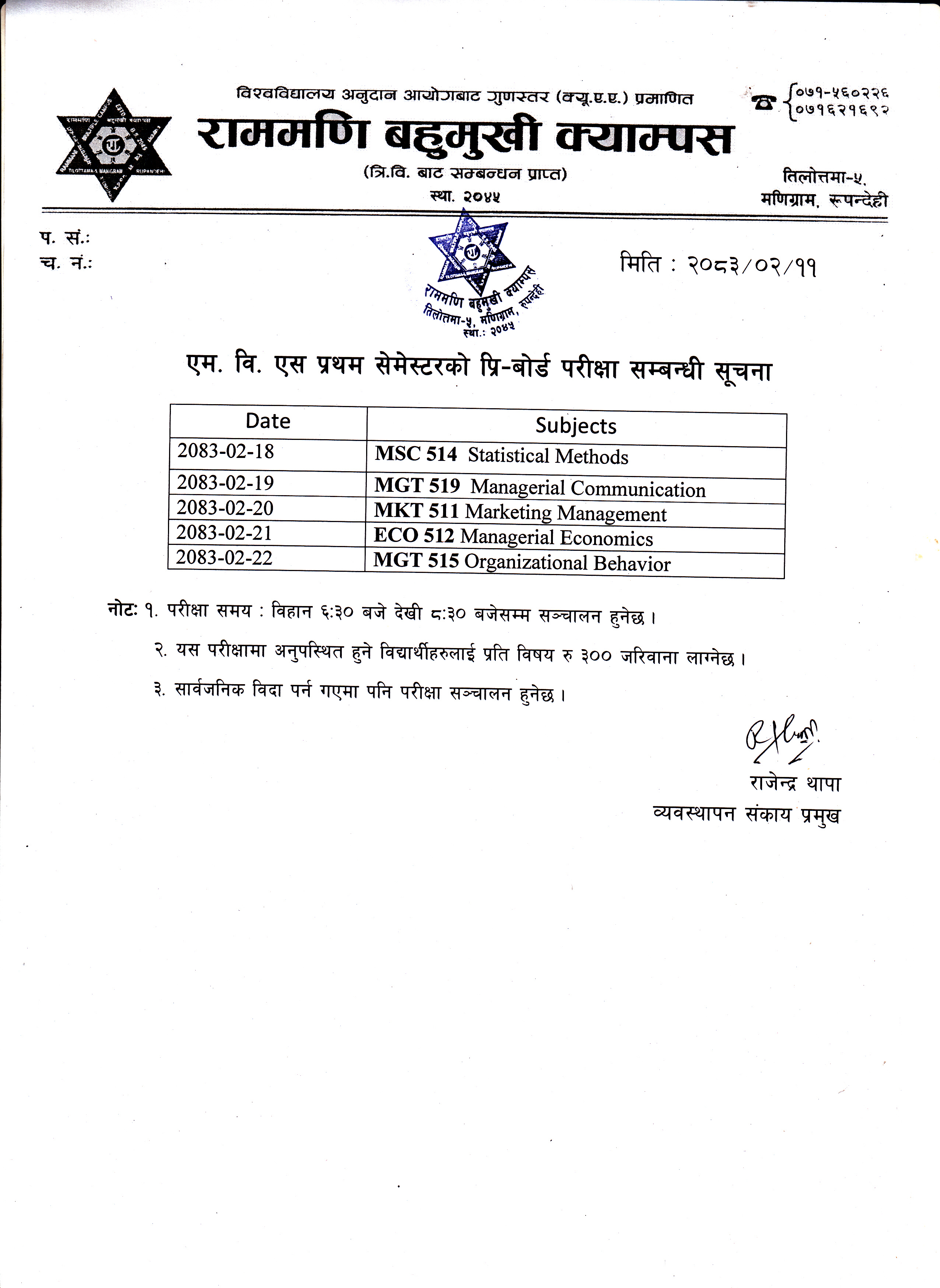 एम.वि.एस(MBS) प्रथम सेमेस्टरको प्रि–बोर्ड परीक्षा सम्बन्धी सूचना ।