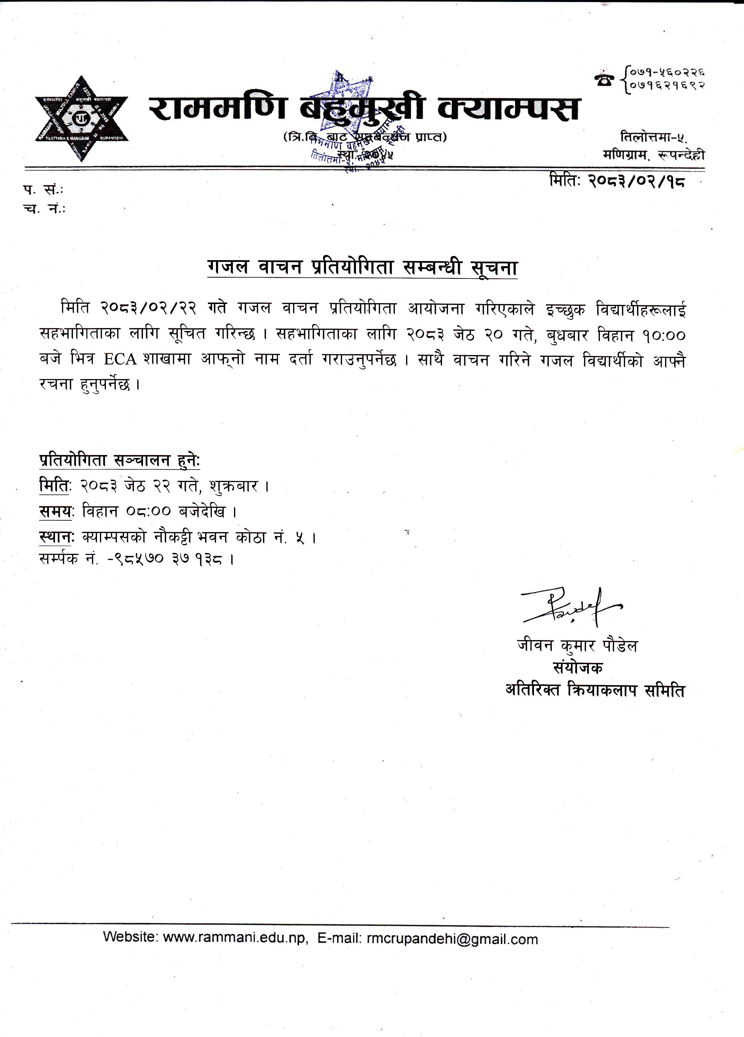 गजल वाचन प्रतियोगिता सम्बन्धी सूचना ।