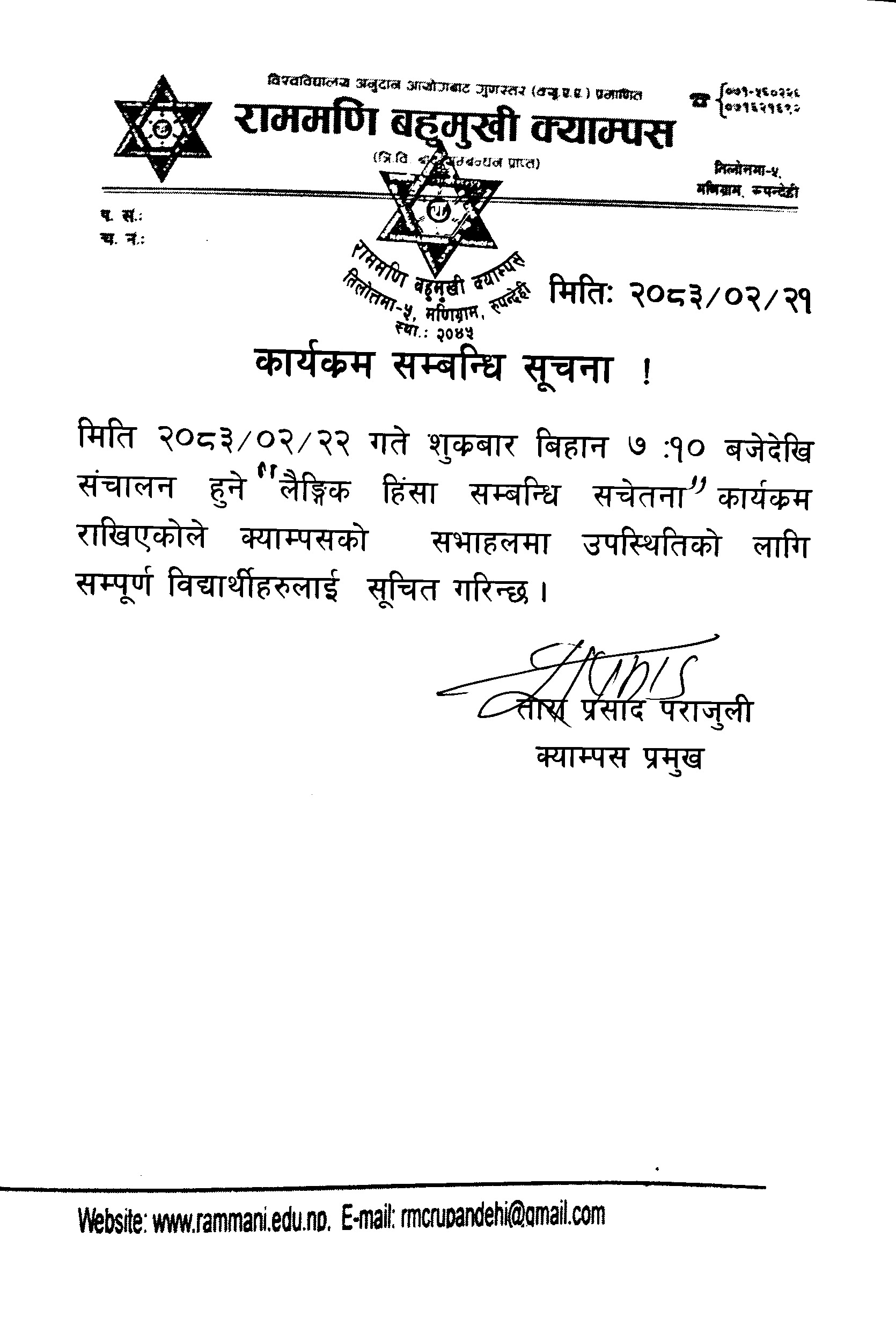 कार्यक्रम सम्बन्धी सूचना ।