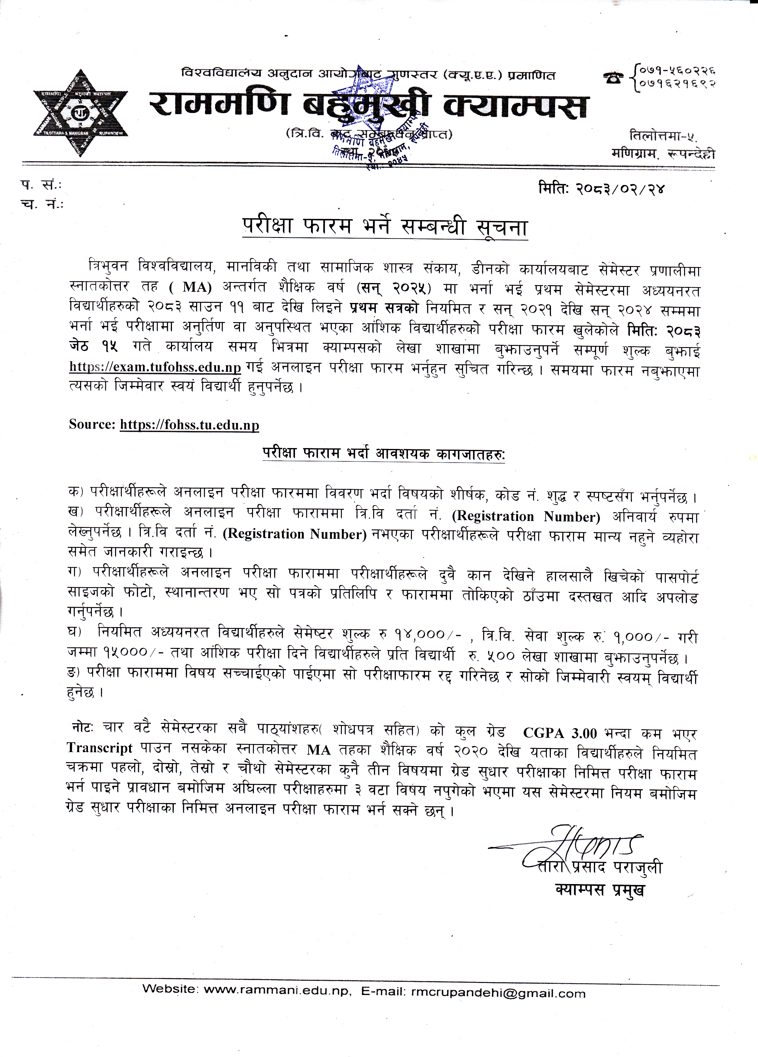 परीक्षा फाराम भर्ने सम्बन्धी सूचना ।