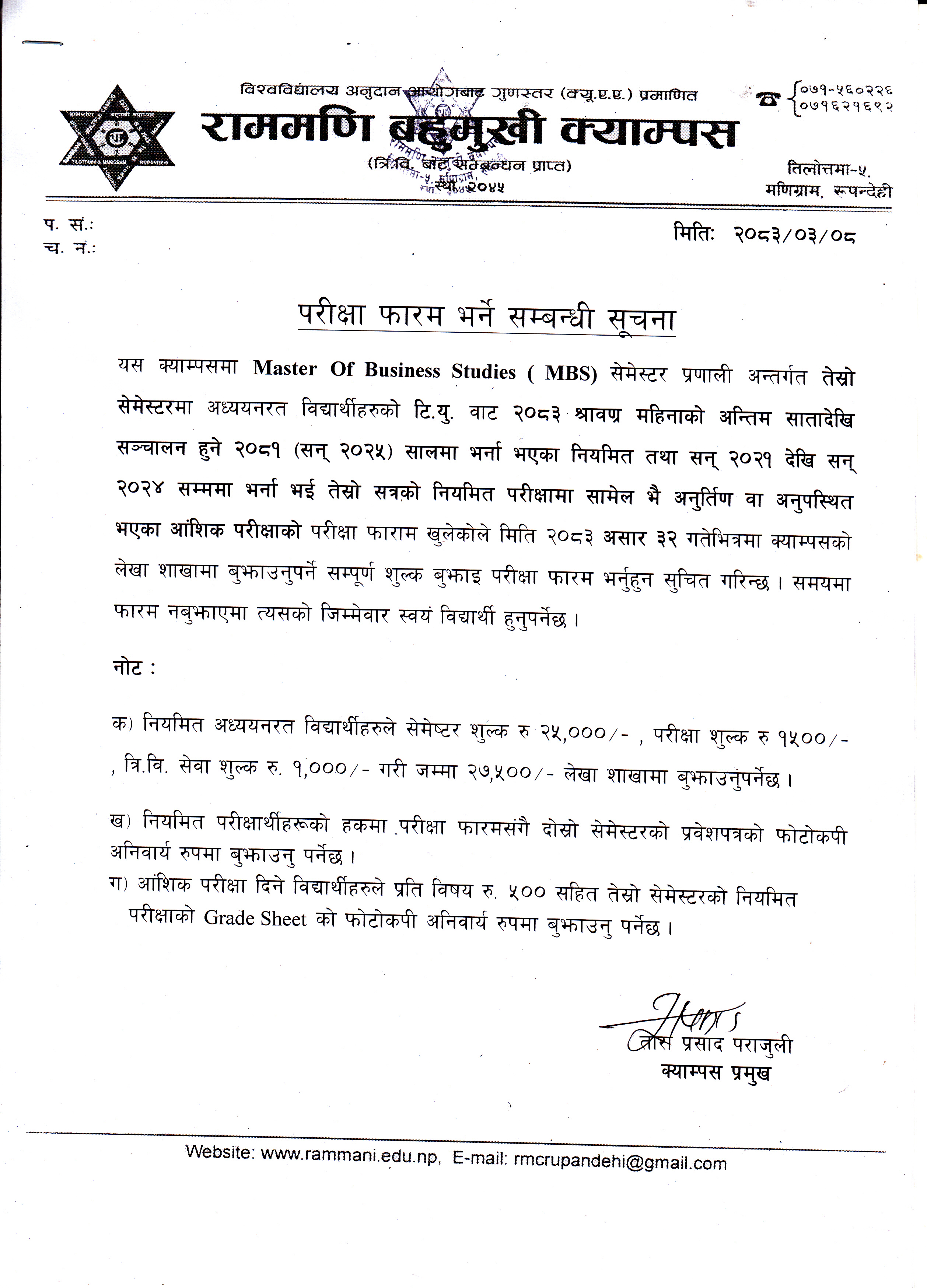 MBS तेस्रो सेमेष्टरको परीक्षा फाराम भर्ने सम्बन्धी सूचना ।