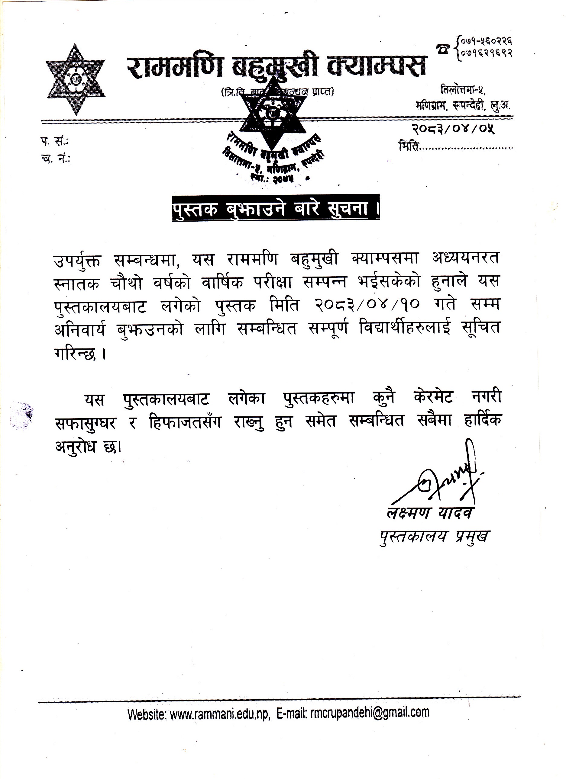पुस्तक बुझाउने सम्बन्धी सूचना ।