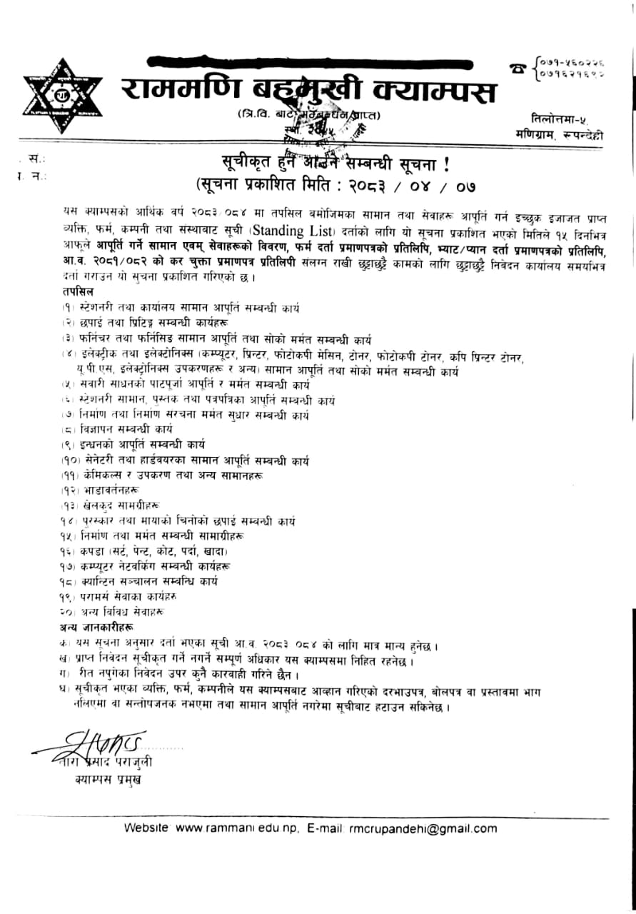 सूचीकृत हुन आउने सम्बन्धी सूचना ।