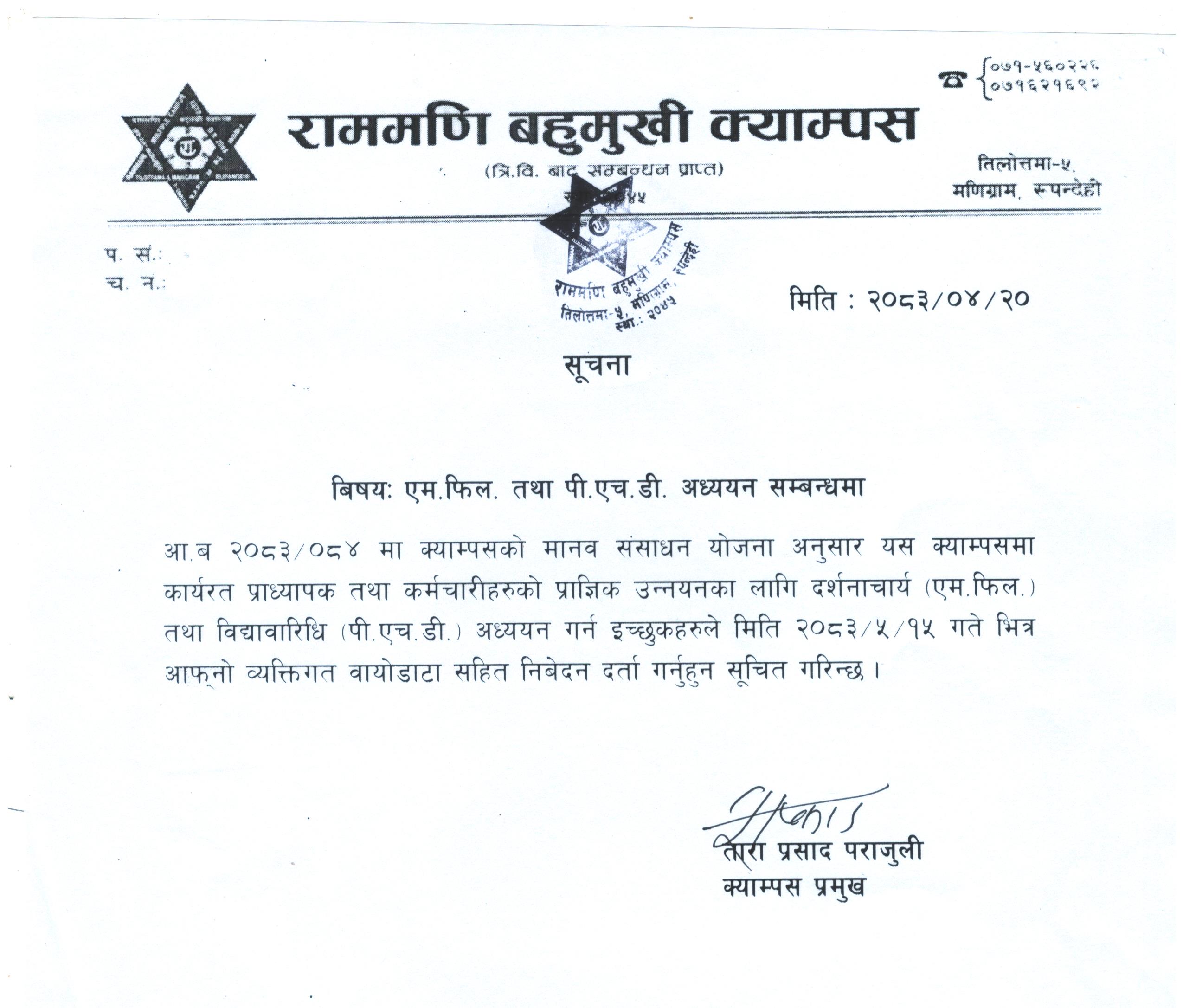 एम.फिल.तथा पी.एच.डी.अध्ययन सम्बन्धमा