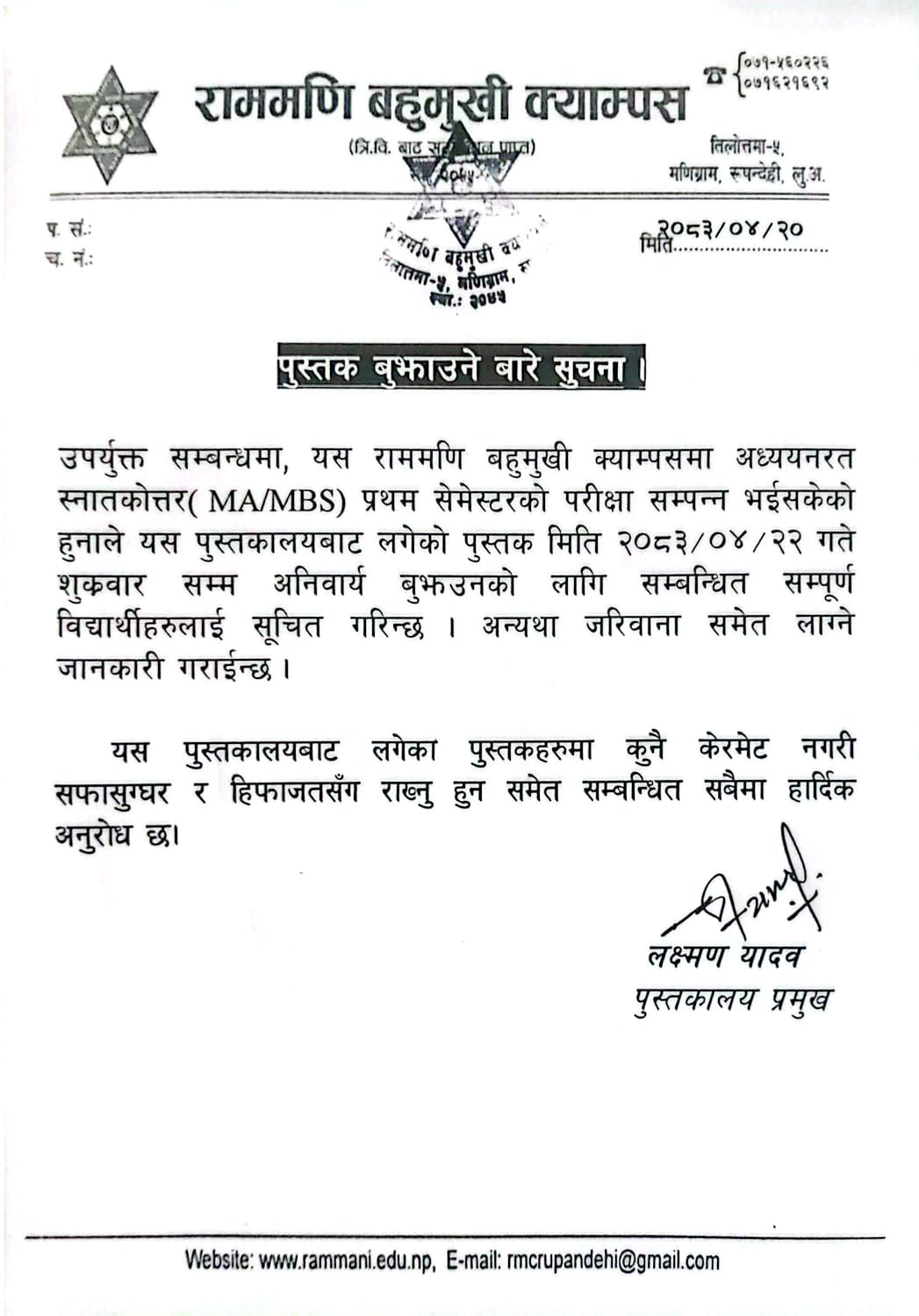 पुस्तक बुझाउने सम्बन्धी सूचना ।