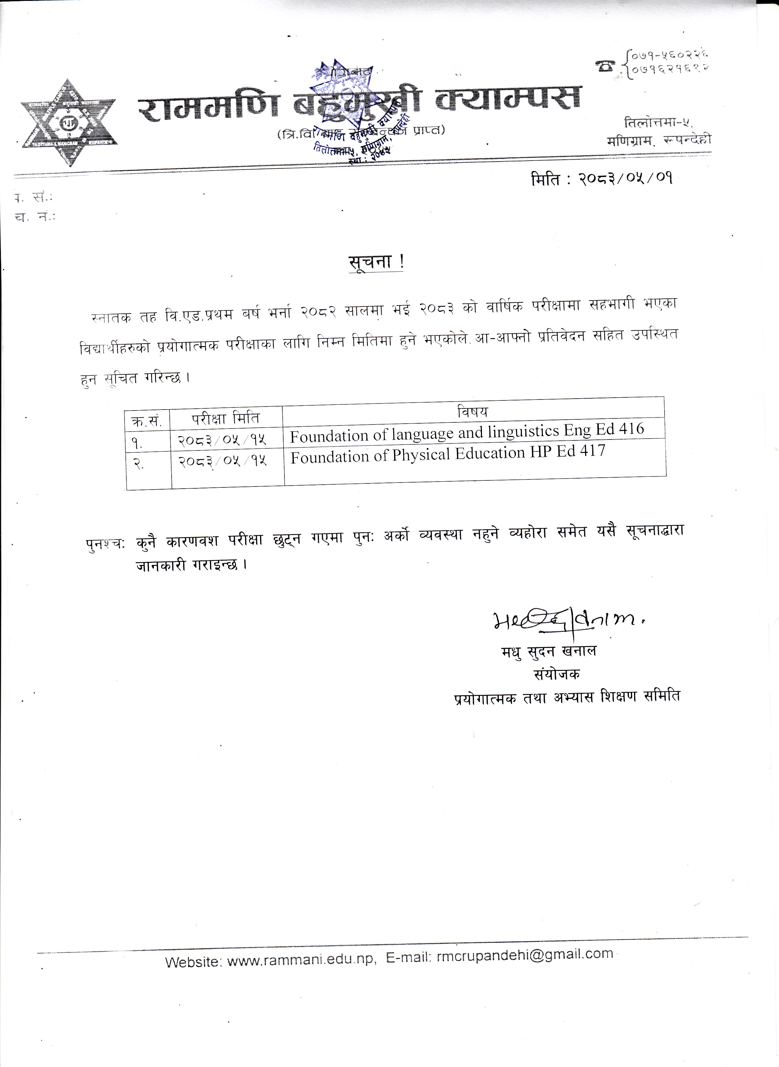 स्नातक तह वि.एड.प्रथम बर्षको प्रयोगात्मक परीक्षा सम्बन्धी सूचना ।