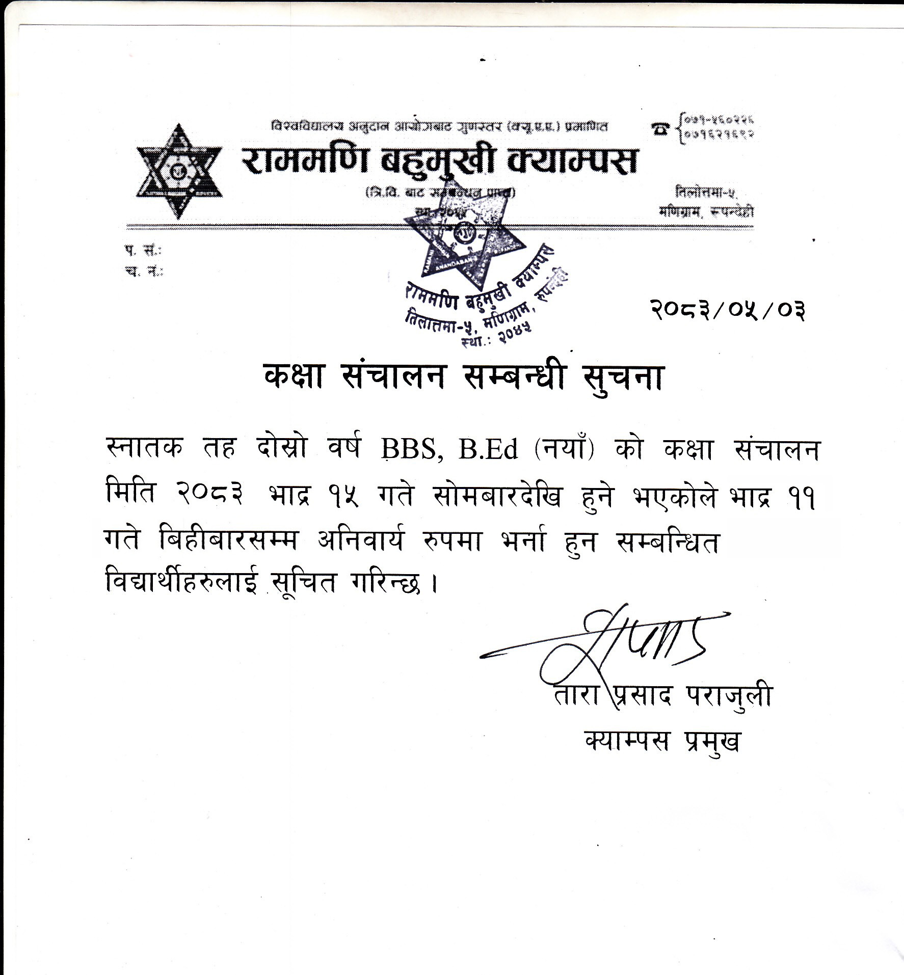 कक्षा संचालन सम्बन्धी सूचना ।