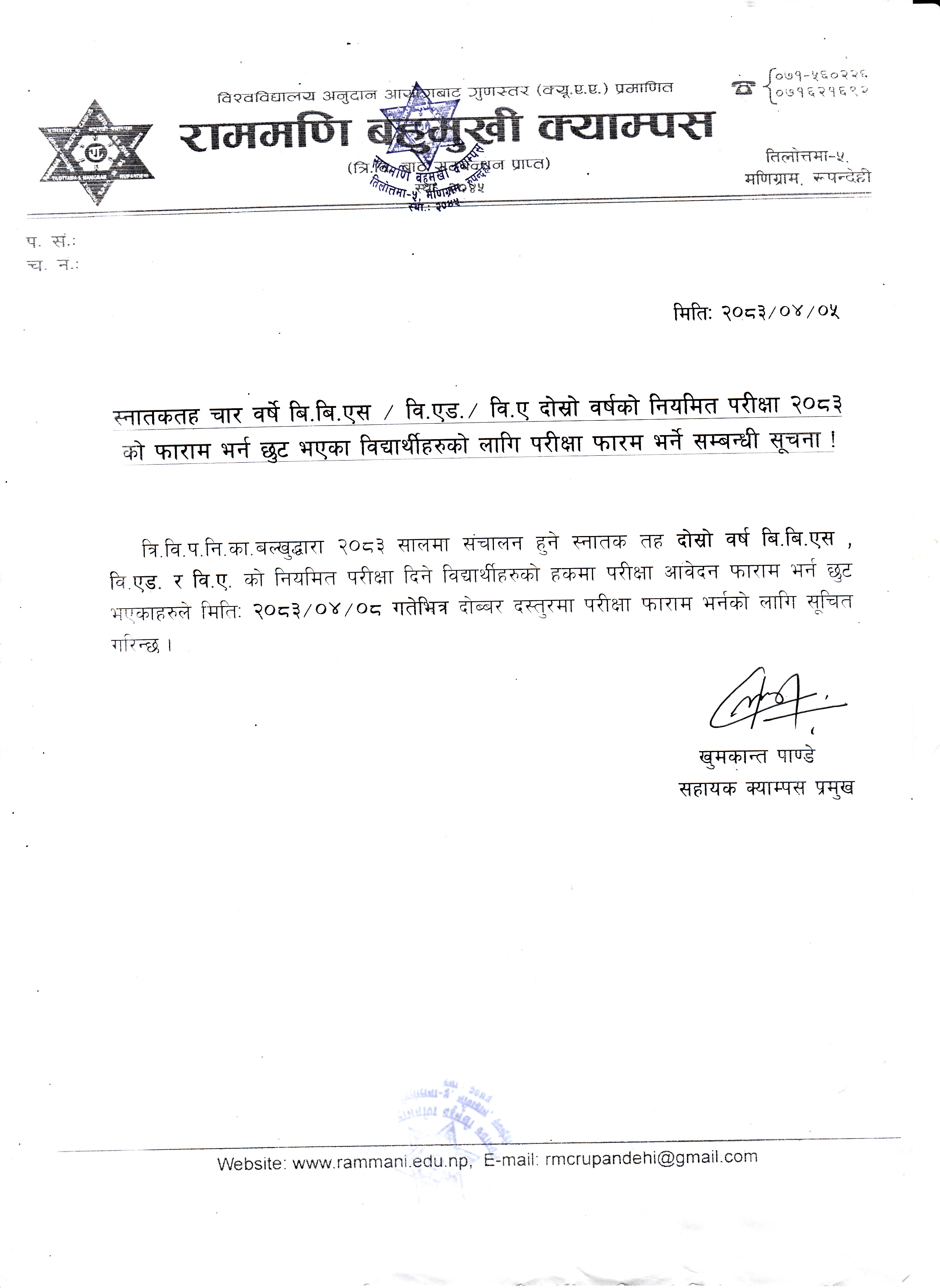 छुट फाराम भर्ने सम्बन्धी सूचना ।