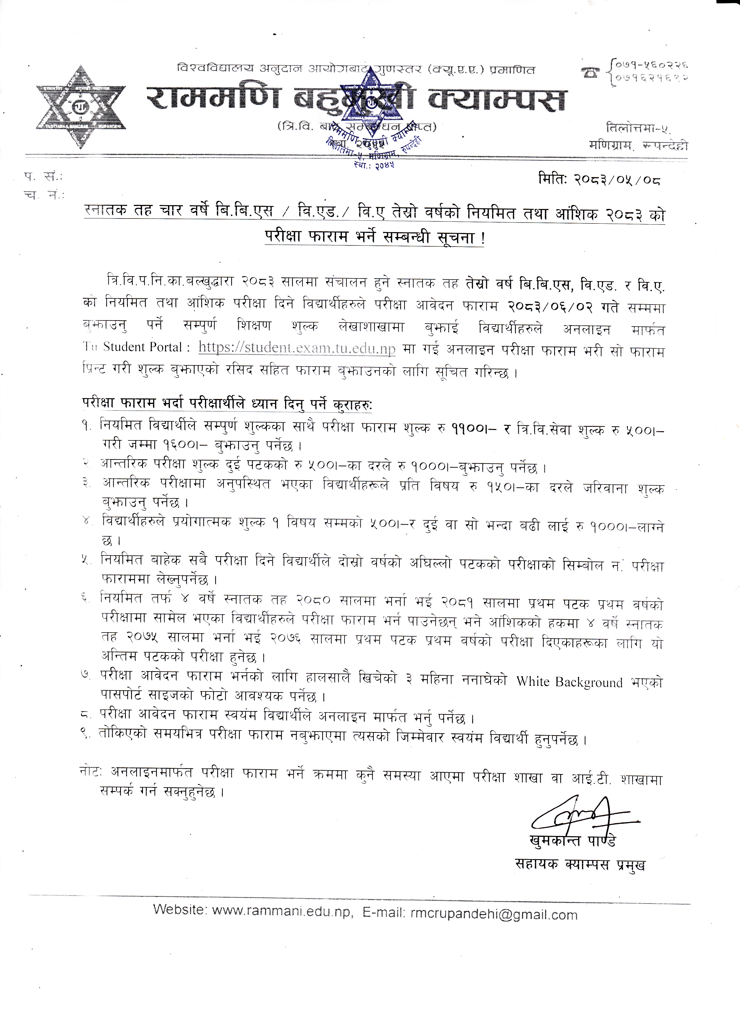 स्नातक तह चार वर्षे बि.बि.एस. / बि.एड. / बि.ए. तेस्रो वर्षको नियमित तथा आंशिक २०८३ को परीक्षा फाराम भर्ने सम्बन्धी सूचना !