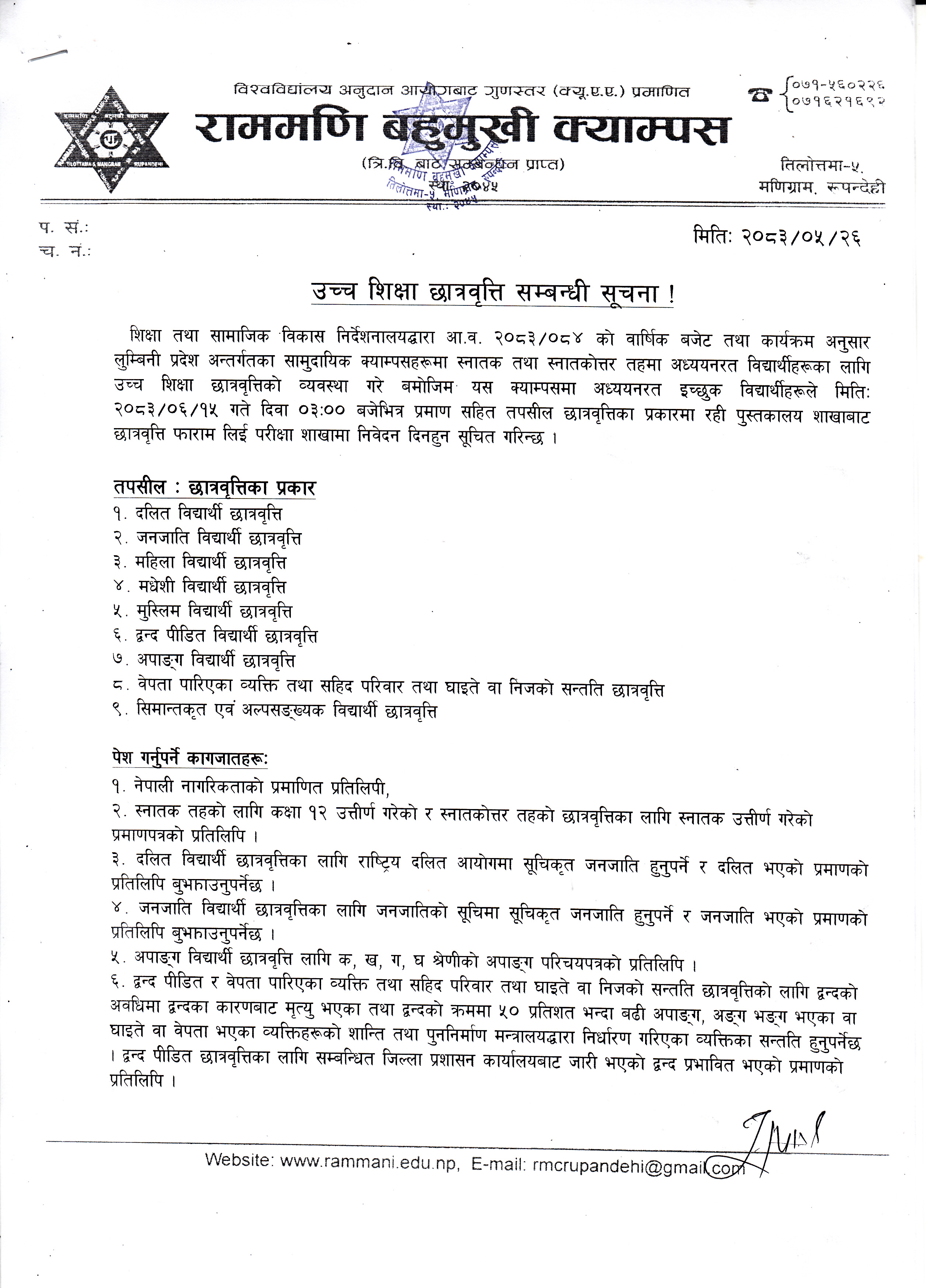 उच्च शिक्षा छात्रवृत्ति सम्बन्धी सूचना ।