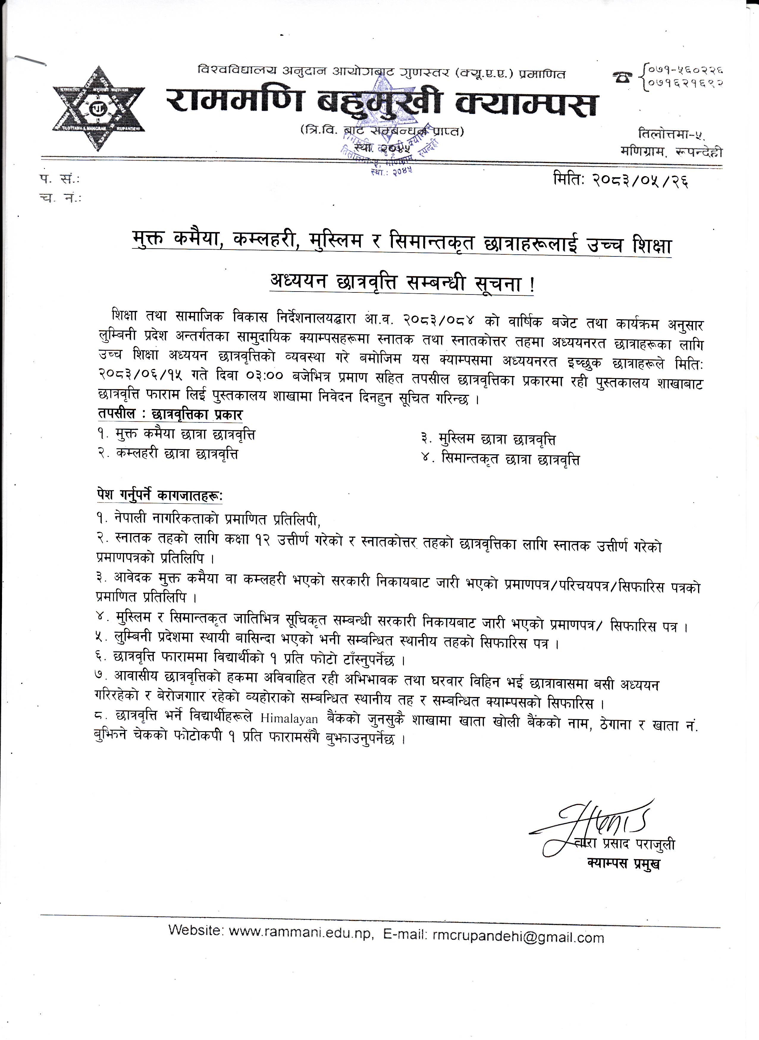 मुक्त कमैया, कम्लहरी, मुस्लिम र सिमान्तकृत छात्राहरुलाई उच्च शिक्षा अध्ययन छात्रवृत्ति सम्बन्धी सूचना ।