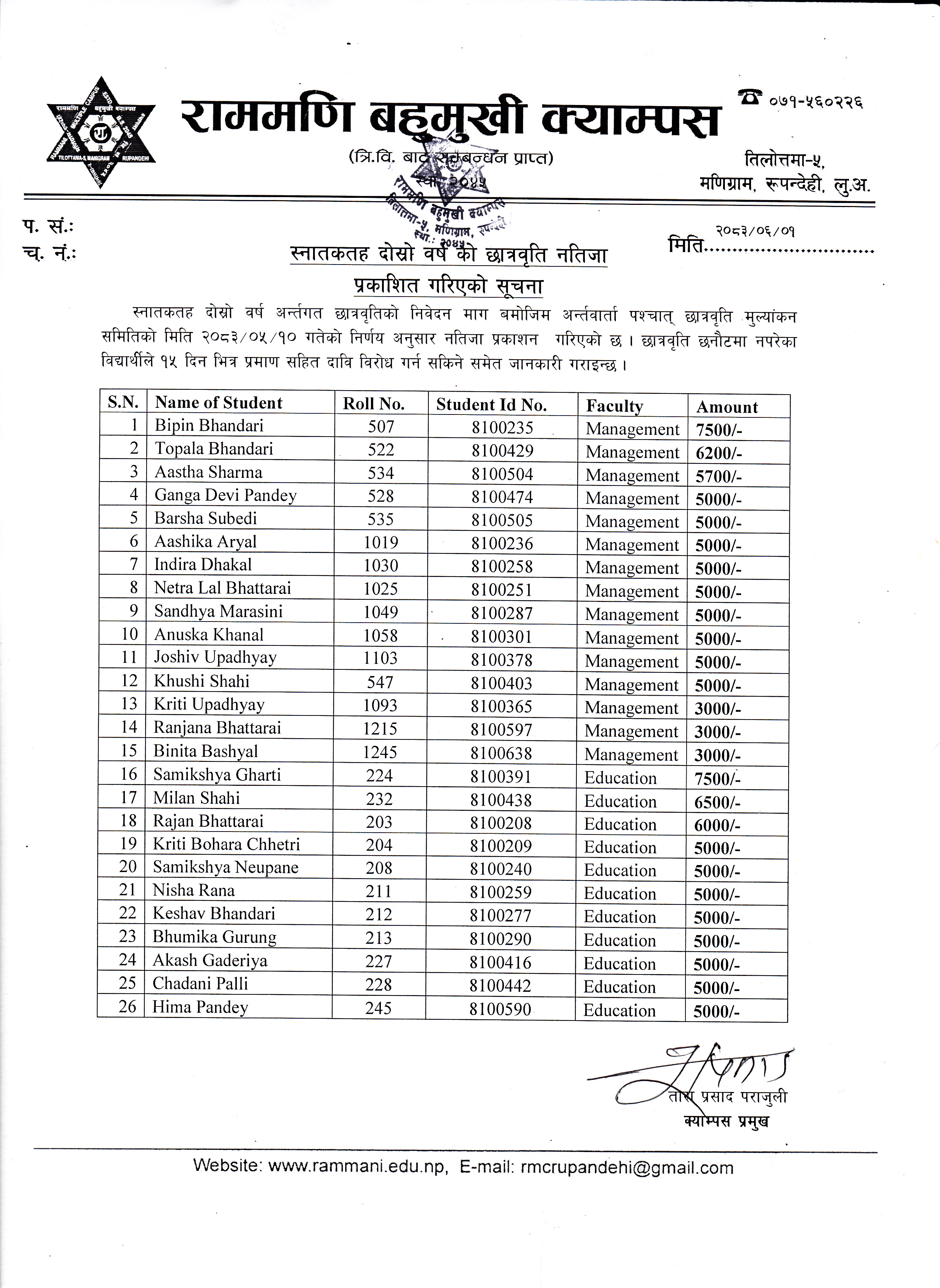 स्नातकतह दोस्रो वर्षको छात्रवृति नतिजा प्रकाशित गरिएको सूचना ।