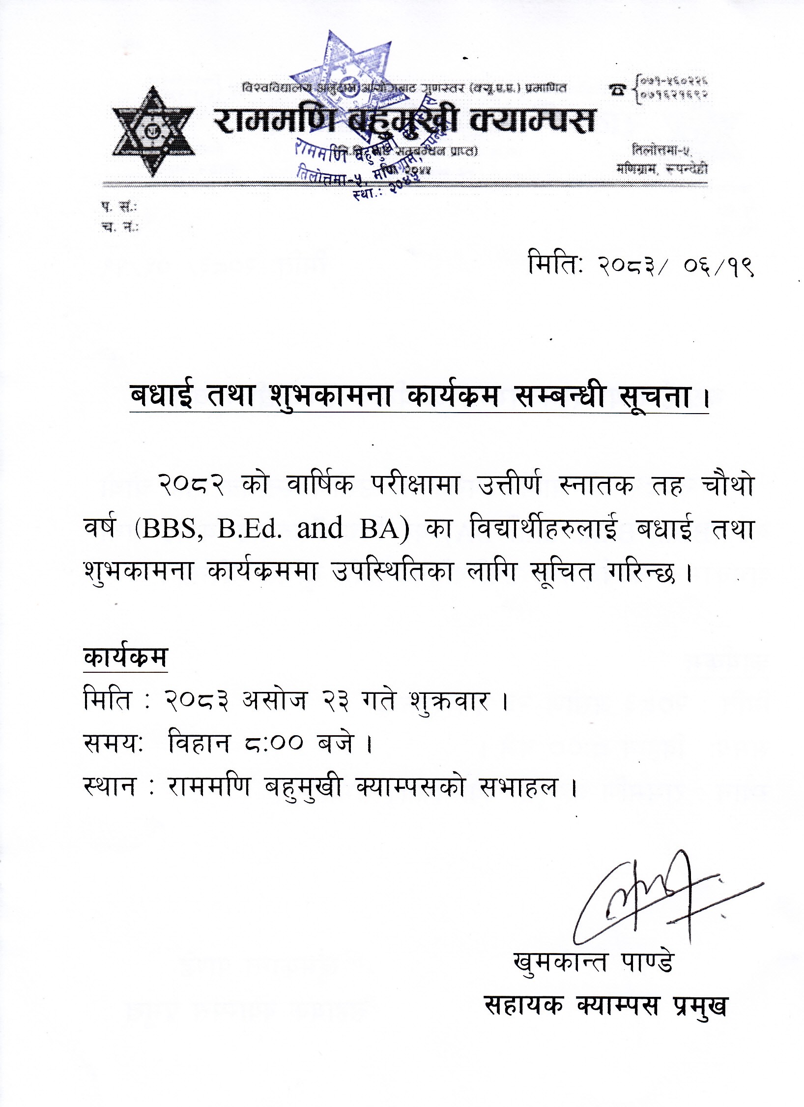 बधाई तथा शुभकामना कार्यक्रम सम्बन्धी सूचना ।