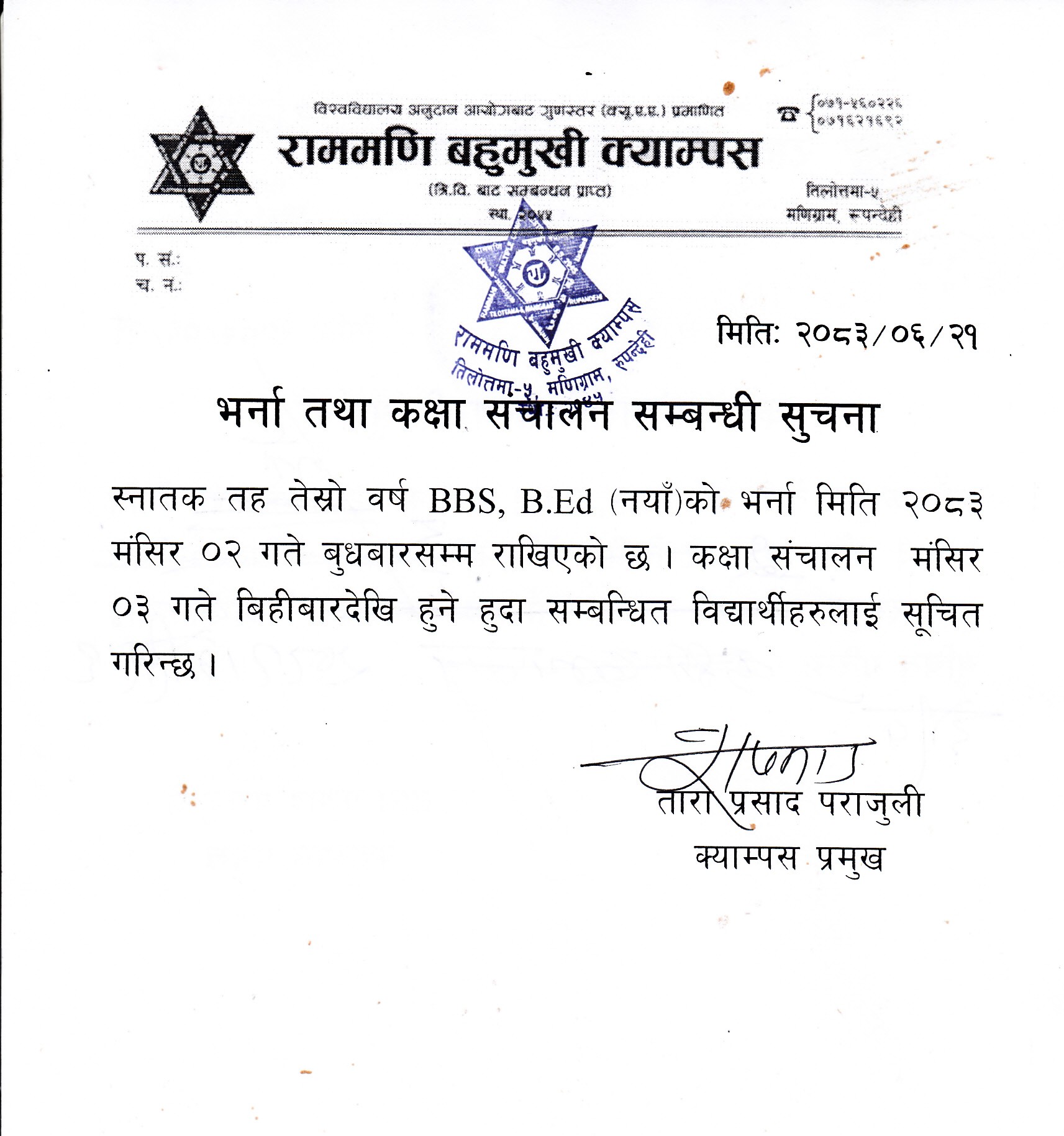 भर्ना तथा कक्षा संचालन सम्बन्धी सूचना ।