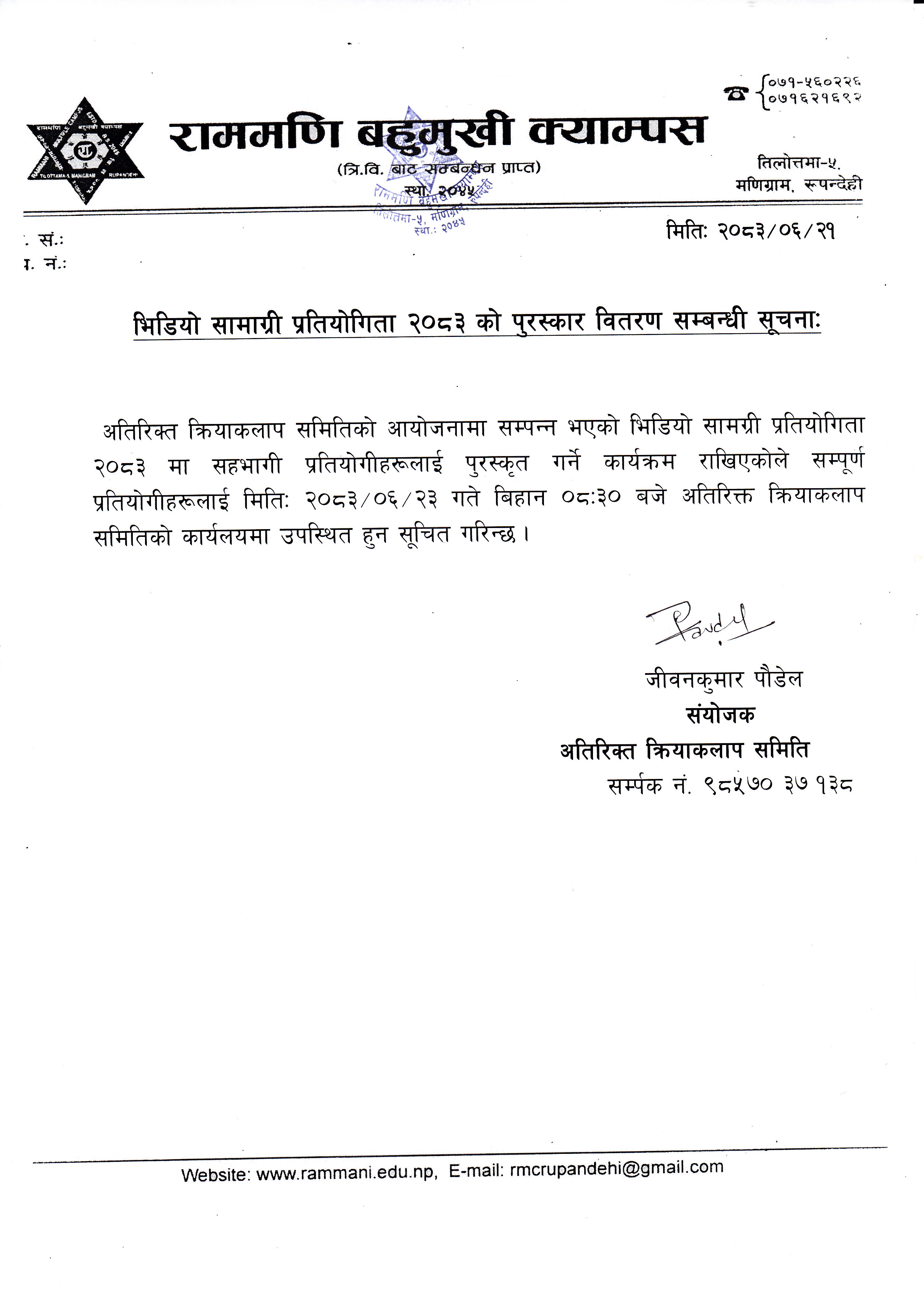 भिडियो सामाग्री प्रतियोगिता २०८३ को पुरस्कार वितरण सम्बन्धी सूचना ।