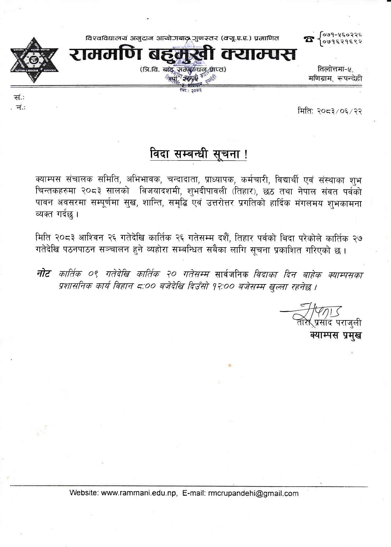 बिदा सम्बन्धी सूचना ।